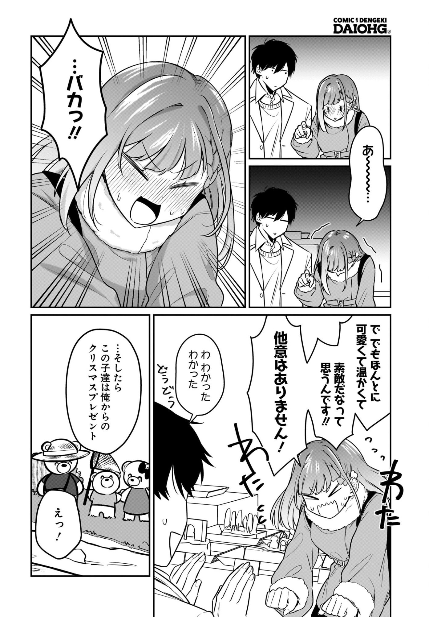 Kutabire Salarymen no Ore, 7-nenburi ni Saikai shita Bishoujo JK to Dosei wo Hajimaru Chapter 22 4ページ