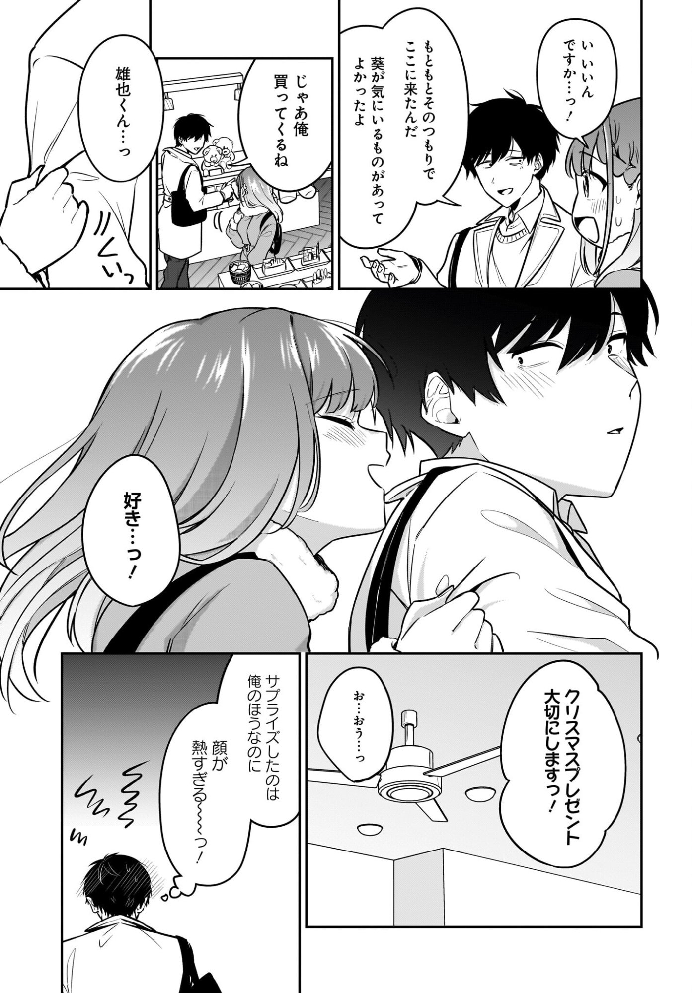 Kutabire Salarymen no Ore, 7-nenburi ni Saikai shita Bishoujo JK to Dosei wo Hajimaru Chapter 22 5ページ