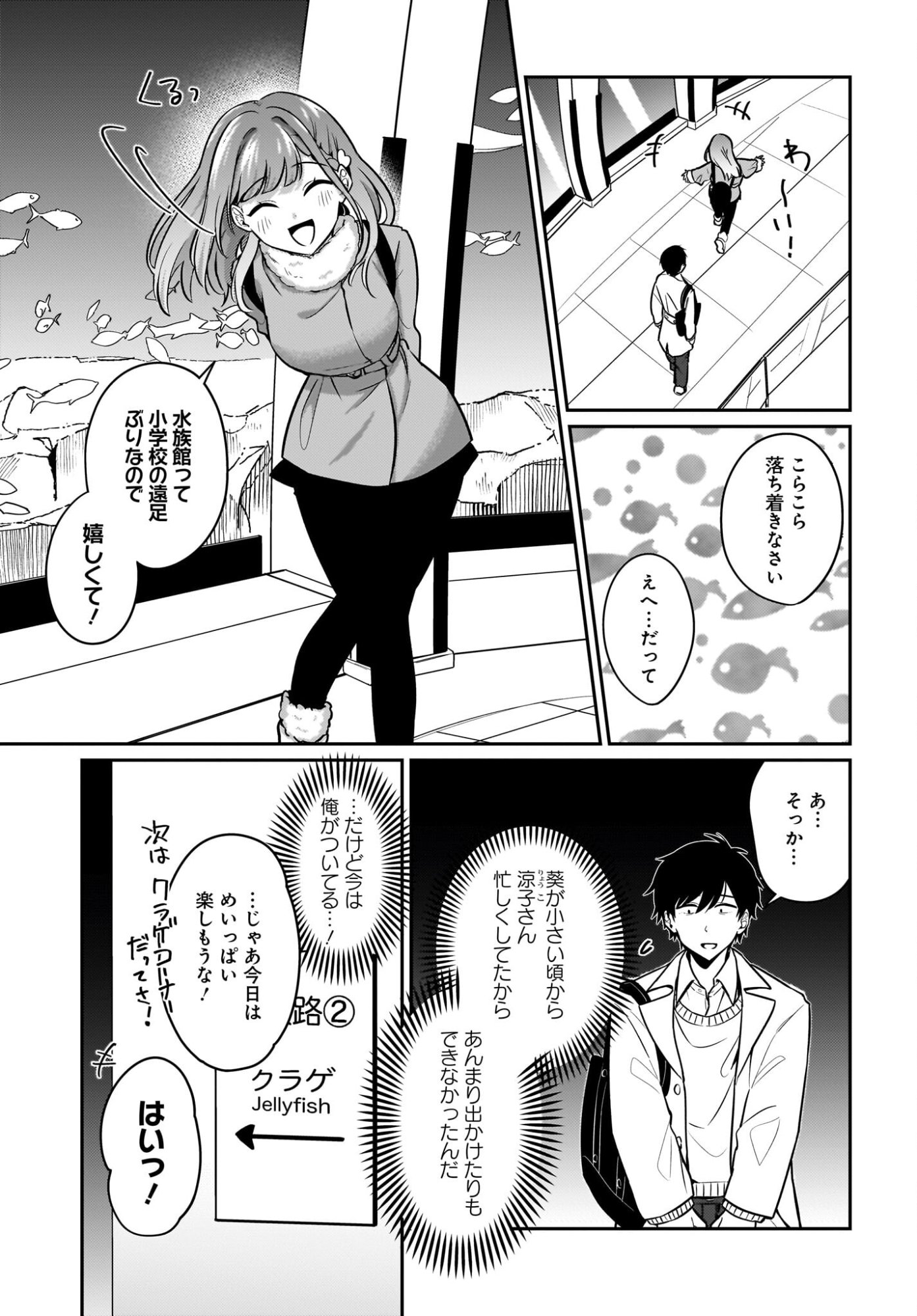 Kutabire Salarymen no Ore, 7-nenburi ni Saikai shita Bishoujo JK to Dosei wo Hajimaru Chapter 22 7ページ