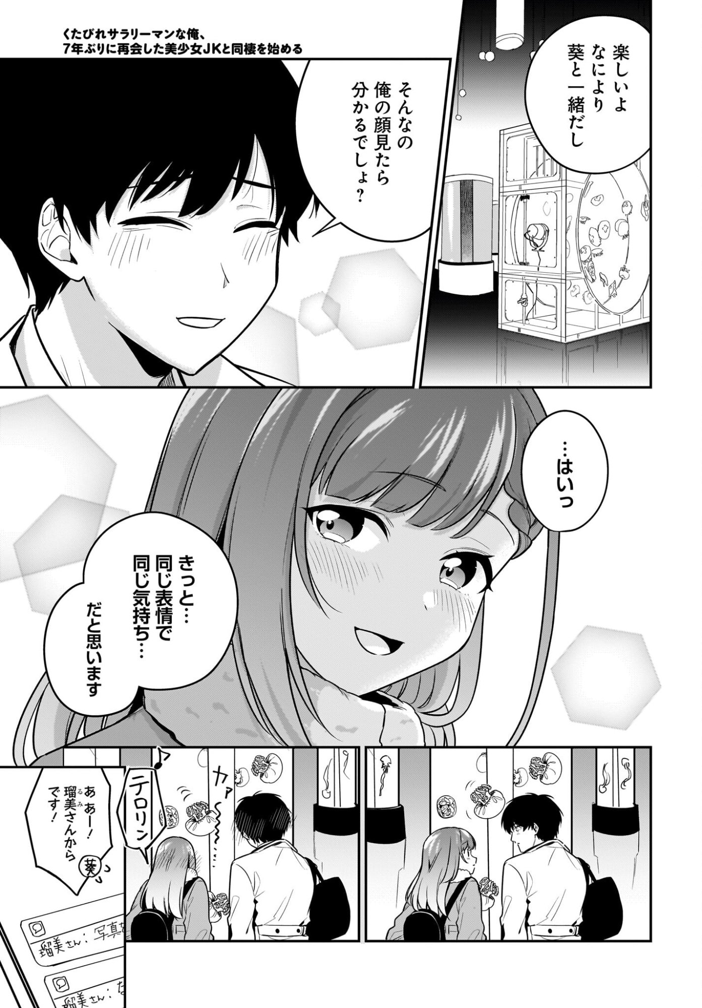 Kutabire Salarymen no Ore, 7-nenburi ni Saikai shita Bishoujo JK to Dosei wo Hajimaru Chapter 22 9ページ