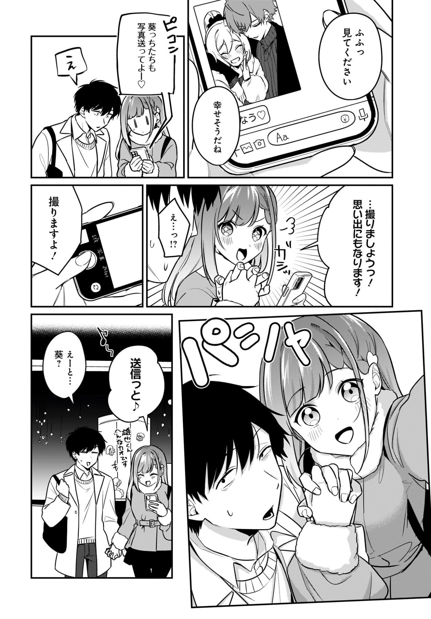 Kutabire Salarymen no Ore, 7-nenburi ni Saikai shita Bishoujo JK to Dosei wo Hajimaru Chapter 22 10ページ