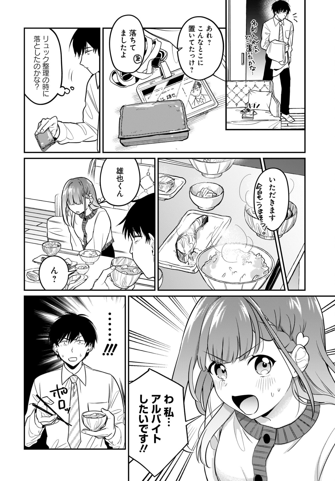 Kutabire Salarymen no Ore, 7-nenburi ni Saikai shita Bishoujo JK to Dosei wo Hajimaru Chapter 23 2ページ