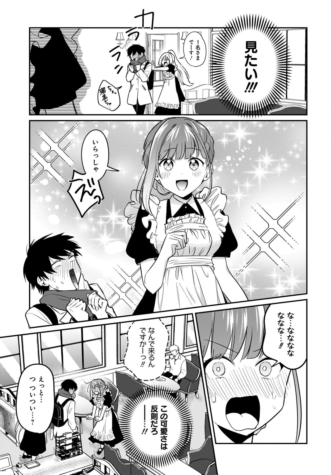 Kutabire Salarymen no Ore, 7-nenburi ni Saikai shita Bishoujo JK to Dosei wo Hajimaru Chapter 23 11ページ