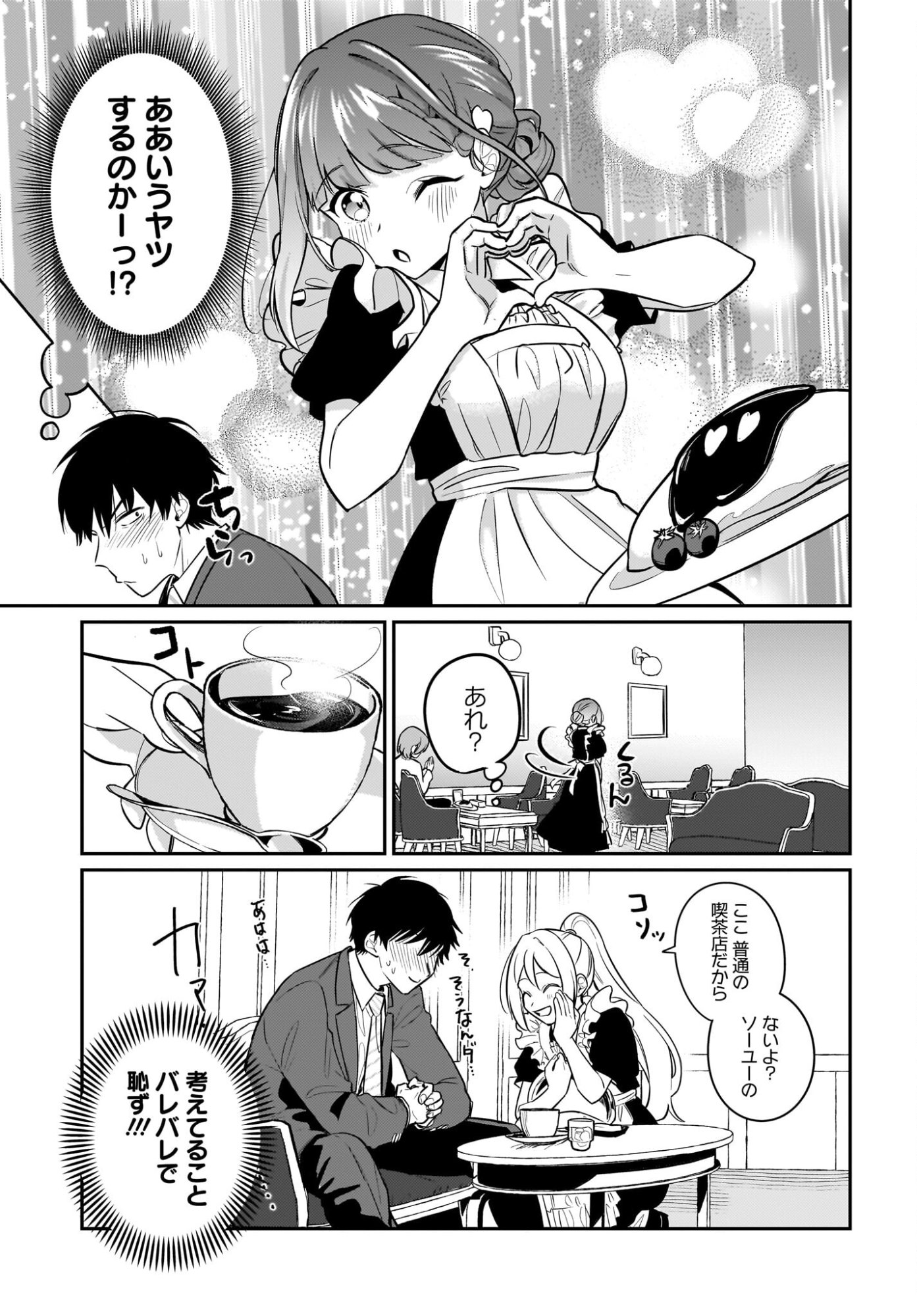 Kutabire Salarymen no Ore, 7-nenburi ni Saikai shita Bishoujo JK to Dosei wo Hajimaru Chapter 23 13ページ