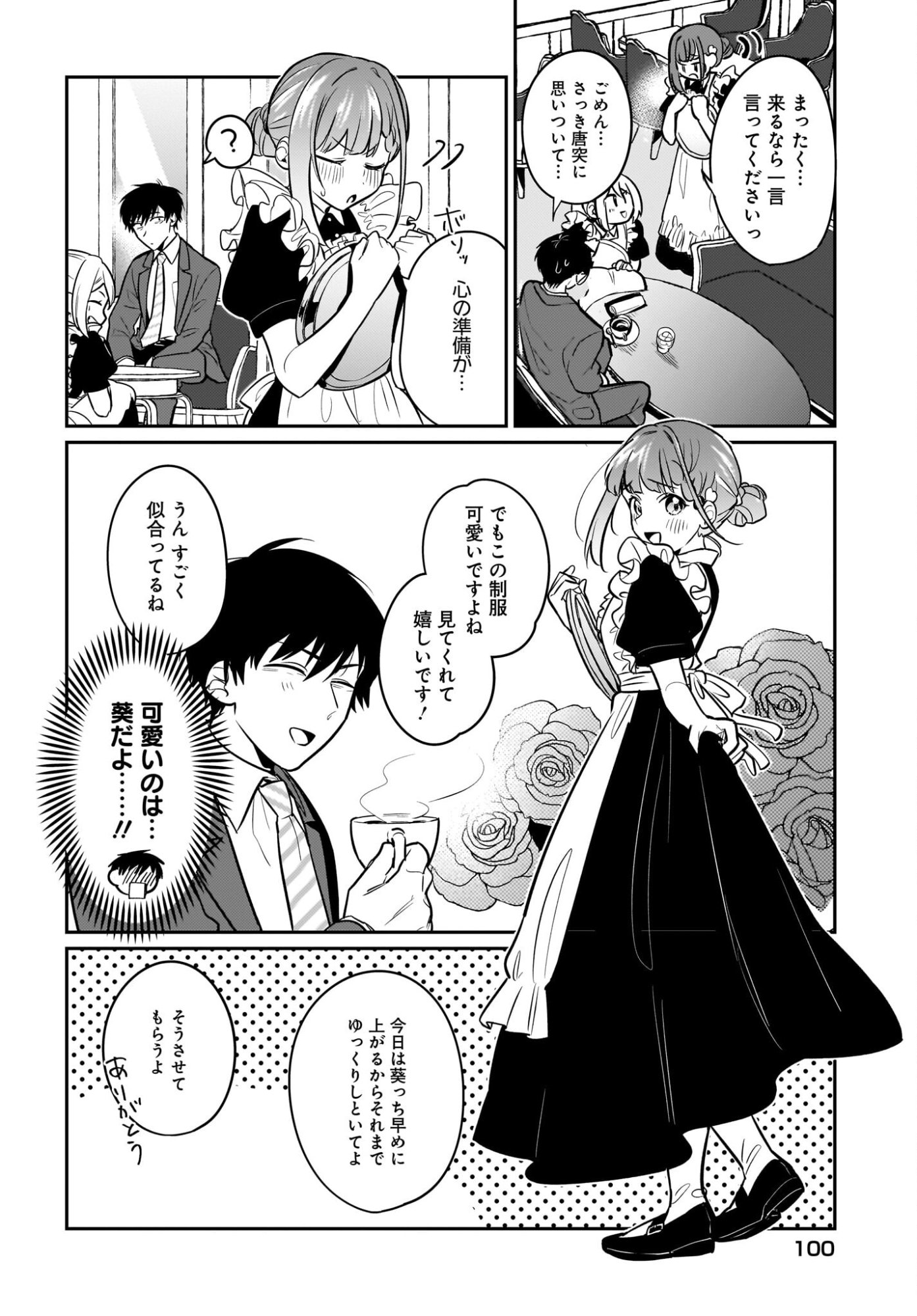 Kutabire Salarymen no Ore, 7-nenburi ni Saikai shita Bishoujo JK to Dosei wo Hajimaru Chapter 23 14ページ