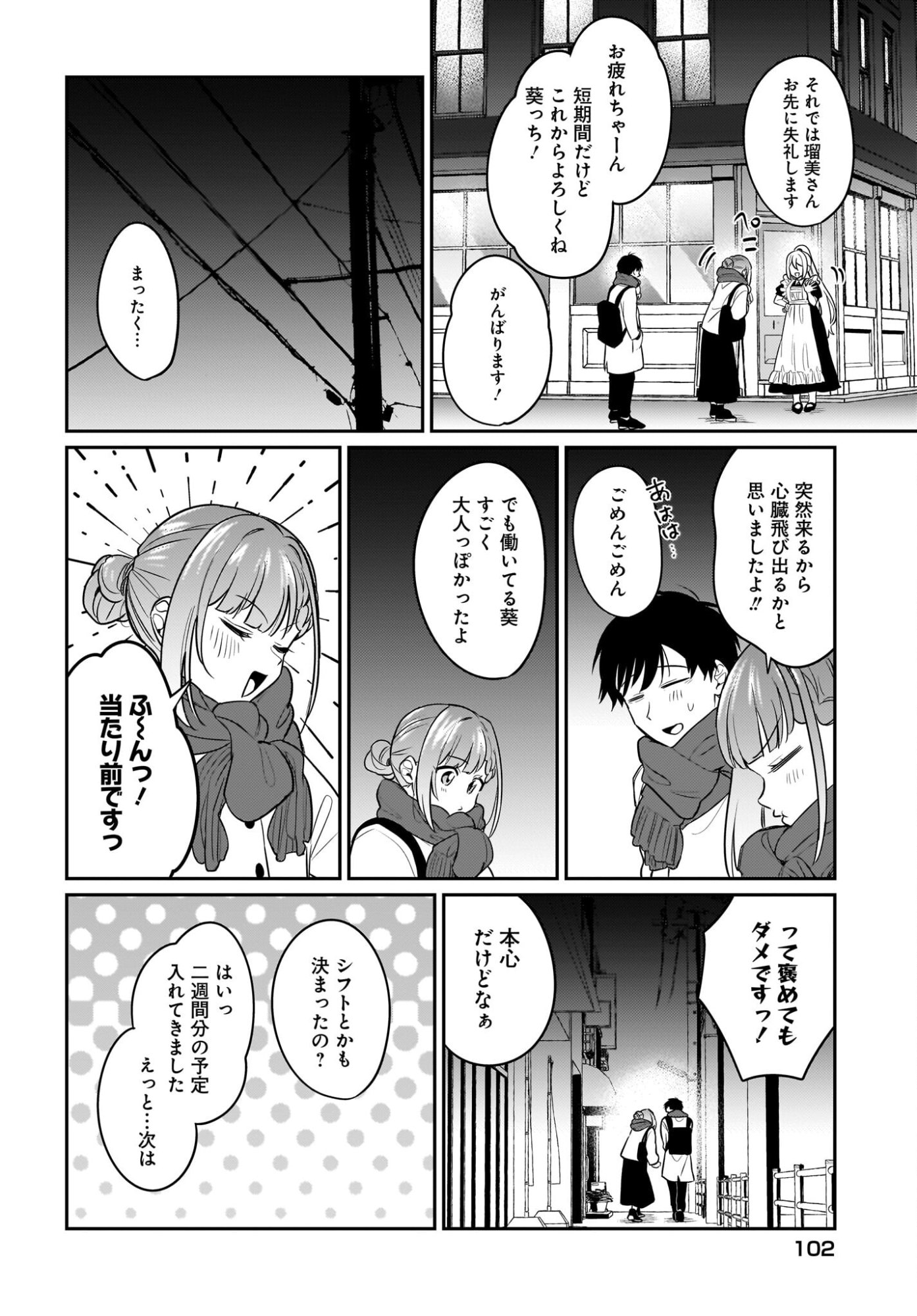 Kutabire Salarymen no Ore, 7-nenburi ni Saikai shita Bishoujo JK to Dosei wo Hajimaru Chapter 23 16ページ