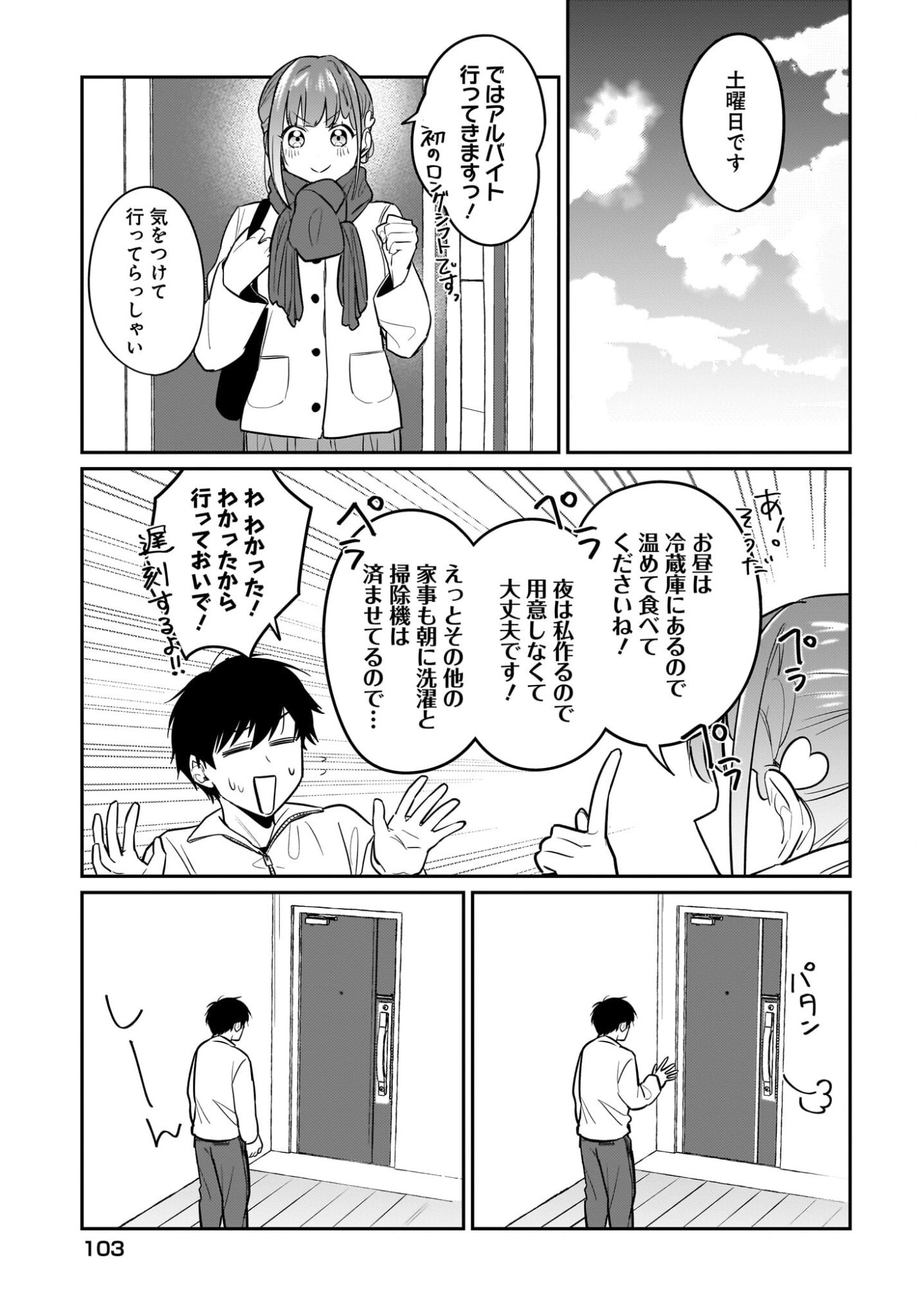 Kutabire Salarymen no Ore, 7-nenburi ni Saikai shita Bishoujo JK to Dosei wo Hajimaru Chapter 23 17ページ