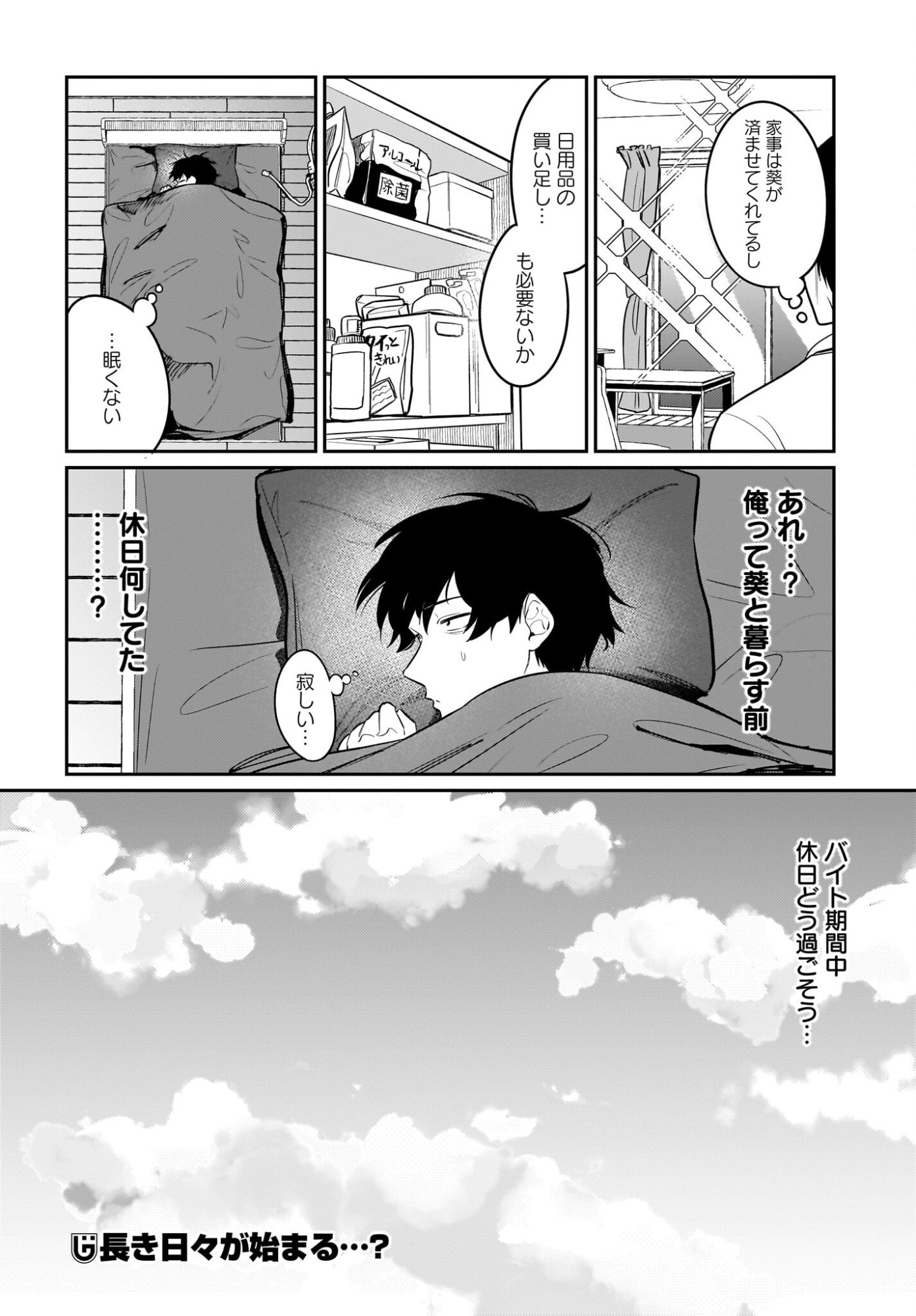 Kutabire Salarymen no Ore, 7-nenburi ni Saikai shita Bishoujo JK to Dosei wo Hajimaru Chapter 23 18ページ