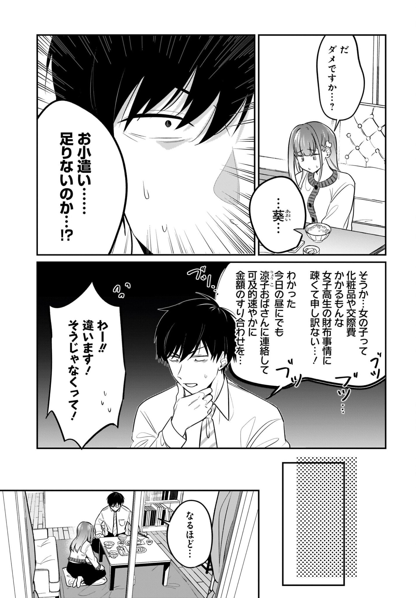 Kutabire Salarymen no Ore, 7-nenburi ni Saikai shita Bishoujo JK to Dosei wo Hajimaru Chapter 23 3ページ