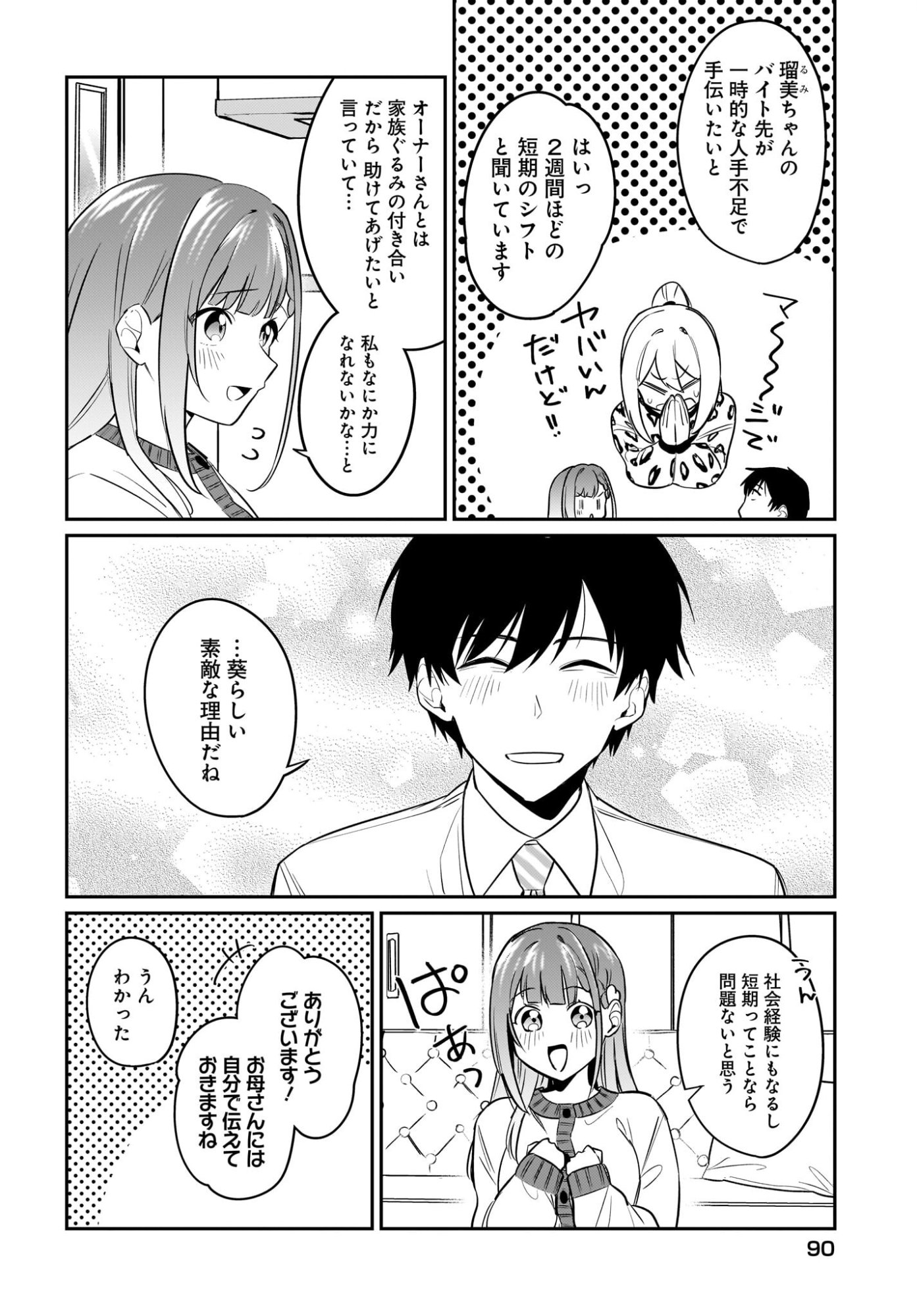 Kutabire Salarymen no Ore, 7-nenburi ni Saikai shita Bishoujo JK to Dosei wo Hajimaru Chapter 23 4ページ
