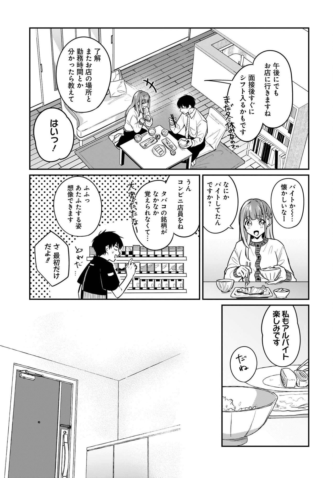 Kutabire Salarymen no Ore, 7-nenburi ni Saikai shita Bishoujo JK to Dosei wo Hajimaru Chapter 23 5ページ