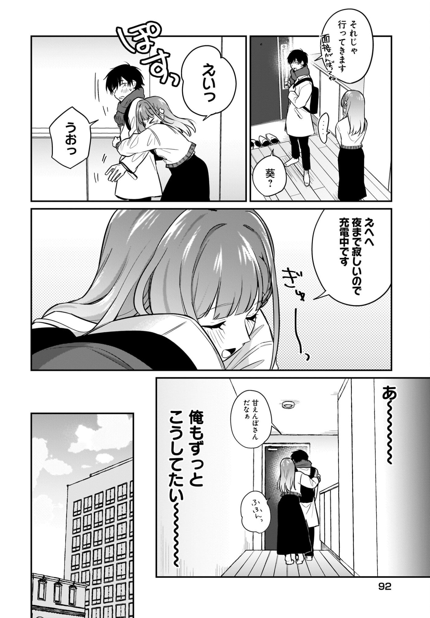 Kutabire Salarymen no Ore, 7-nenburi ni Saikai shita Bishoujo JK to Dosei wo Hajimaru Chapter 23 6ページ