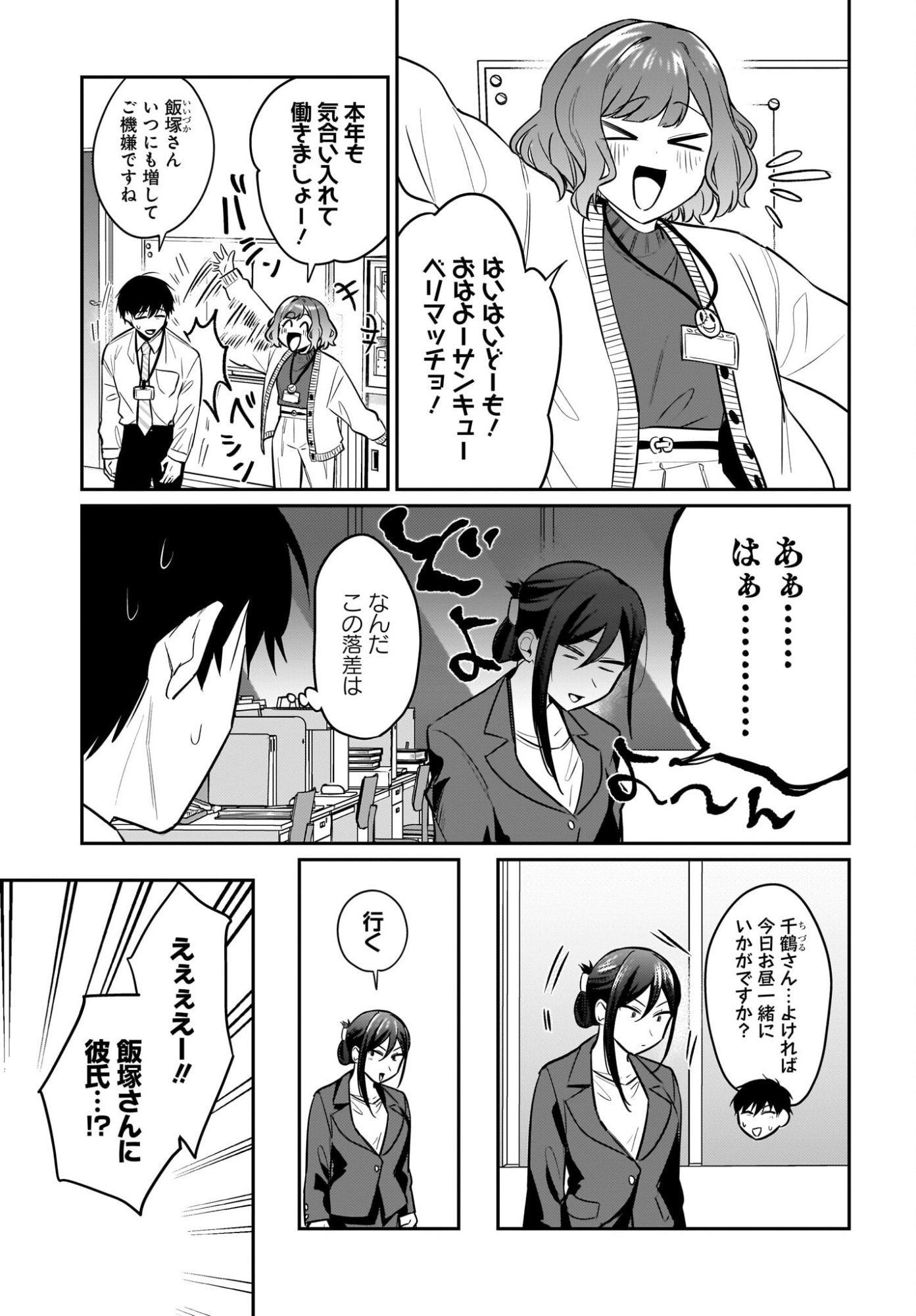 Kutabire Salarymen no Ore, 7-nenburi ni Saikai shita Bishoujo JK to Dosei wo Hajimaru Chapter 23 7ページ