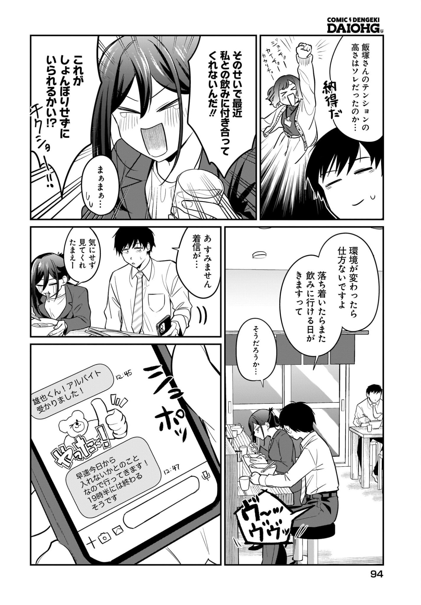Kutabire Salarymen no Ore, 7-nenburi ni Saikai shita Bishoujo JK to Dosei wo Hajimaru Chapter 23 8ページ
