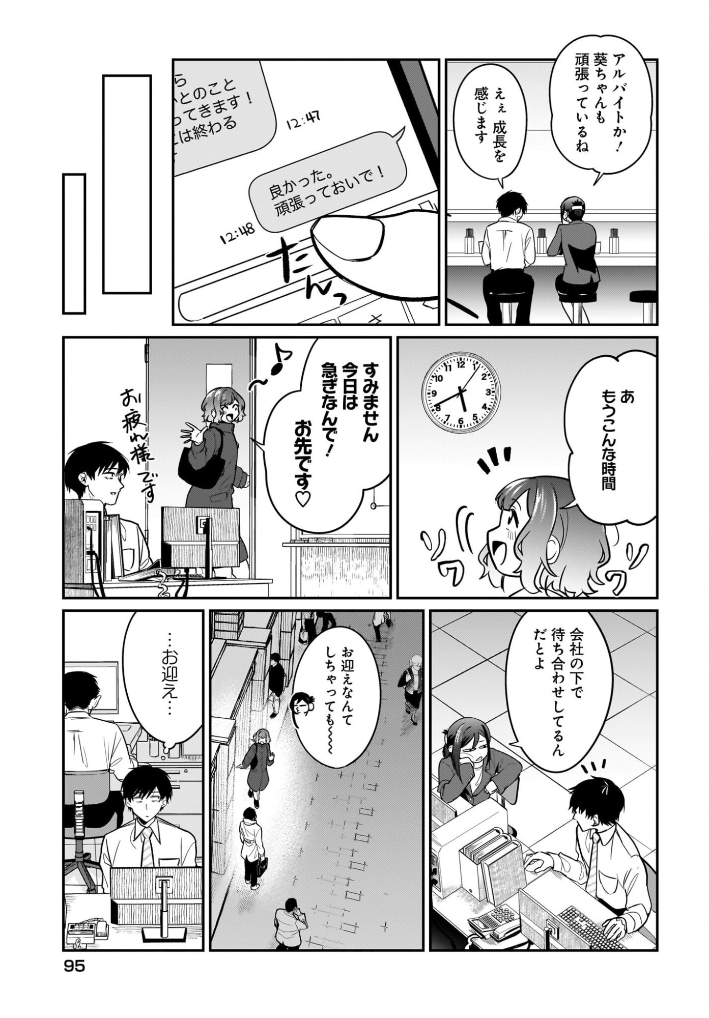 Kutabire Salarymen no Ore, 7-nenburi ni Saikai shita Bishoujo JK to Dosei wo Hajimaru Chapter 23 9ページ