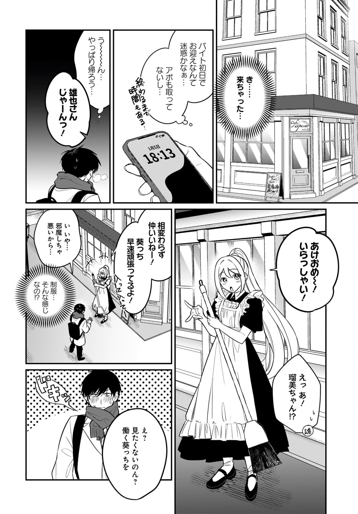Kutabire Salarymen no Ore, 7-nenburi ni Saikai shita Bishoujo JK to Dosei wo Hajimaru Chapter 23 10ページ