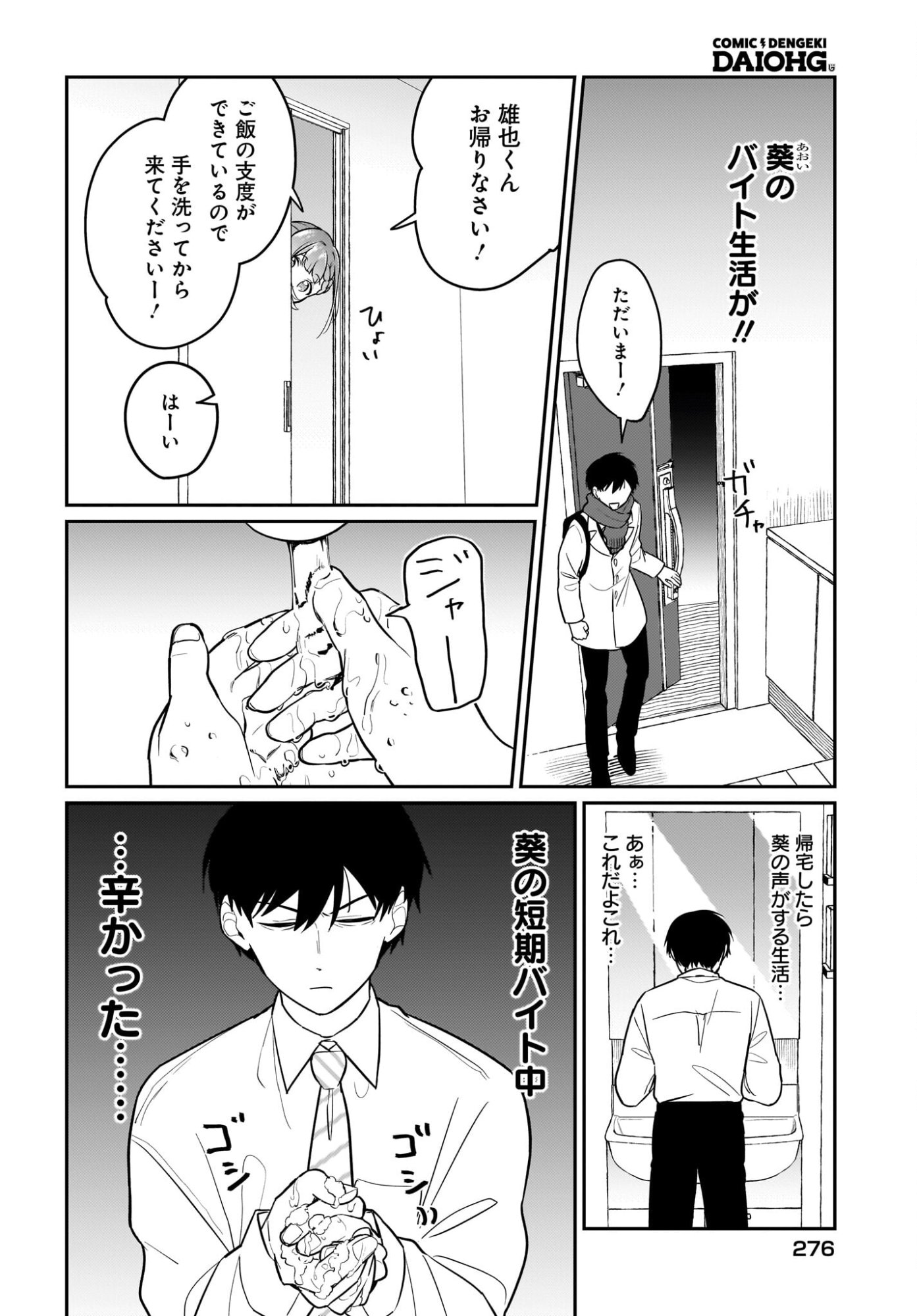 Kutabire Salarymen no Ore, 7-nenburi ni Saikai shita Bishoujo JK to Dosei wo Hajimaru Chapter 24 2ページ