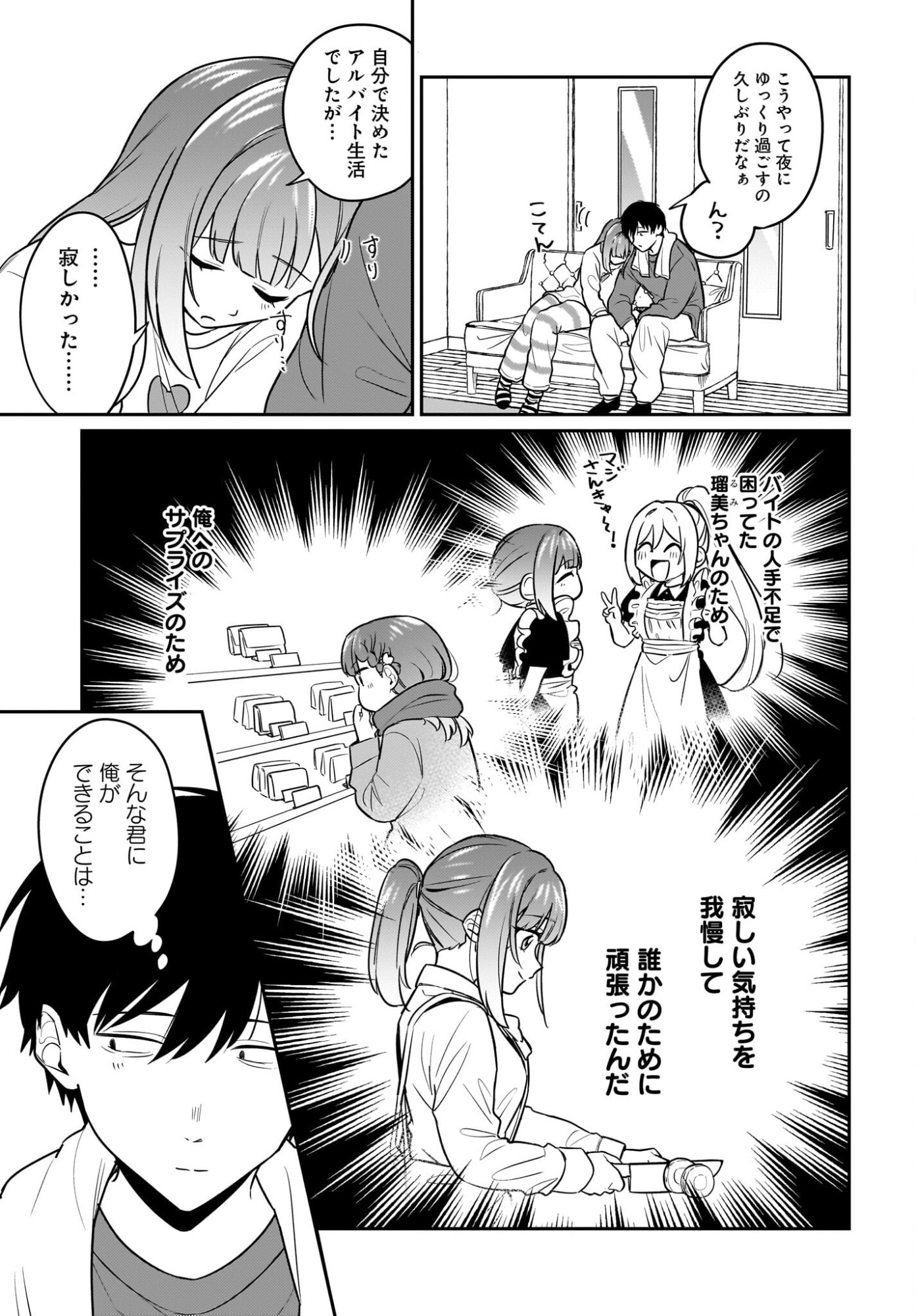 Kutabire Salarymen no Ore, 7-nenburi ni Saikai shita Bishoujo JK to Dosei wo Hajimaru Chapter 24 11ページ