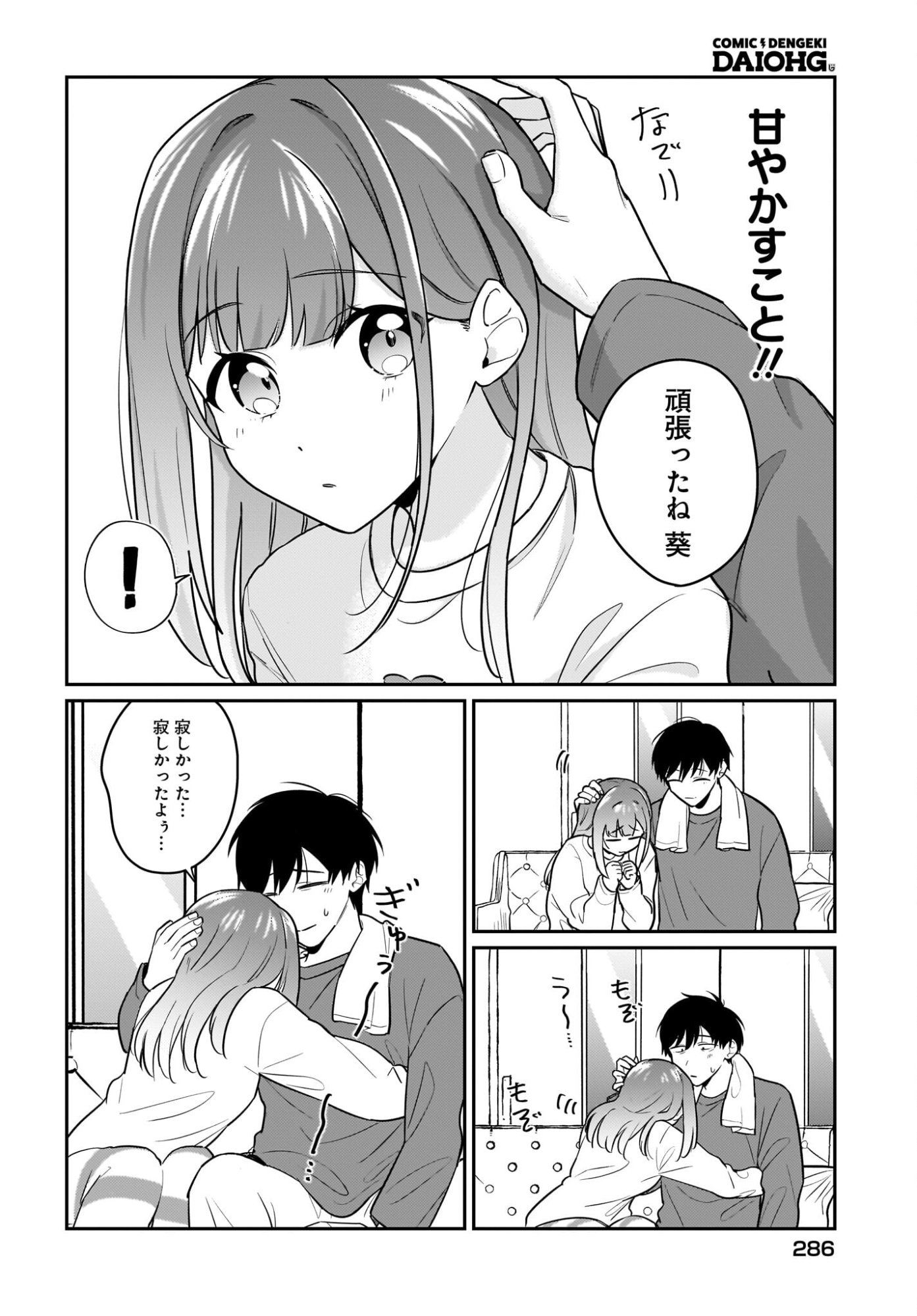 Kutabire Salarymen no Ore, 7-nenburi ni Saikai shita Bishoujo JK to Dosei wo Hajimaru Chapter 24 12ページ
