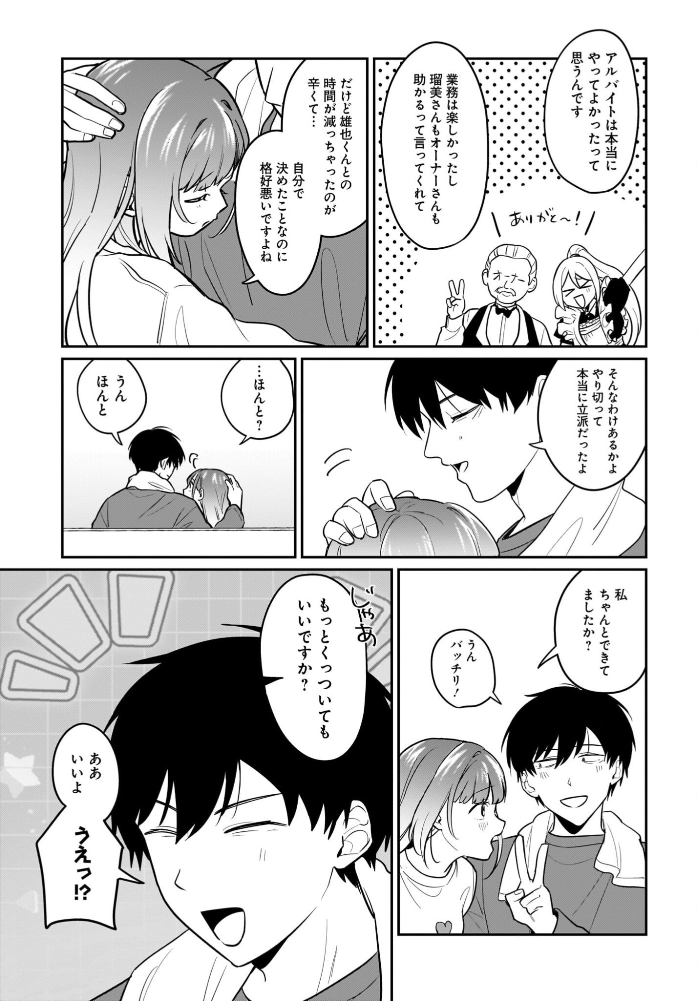 Kutabire Salarymen no Ore, 7-nenburi ni Saikai shita Bishoujo JK to Dosei wo Hajimaru Chapter 24 13ページ