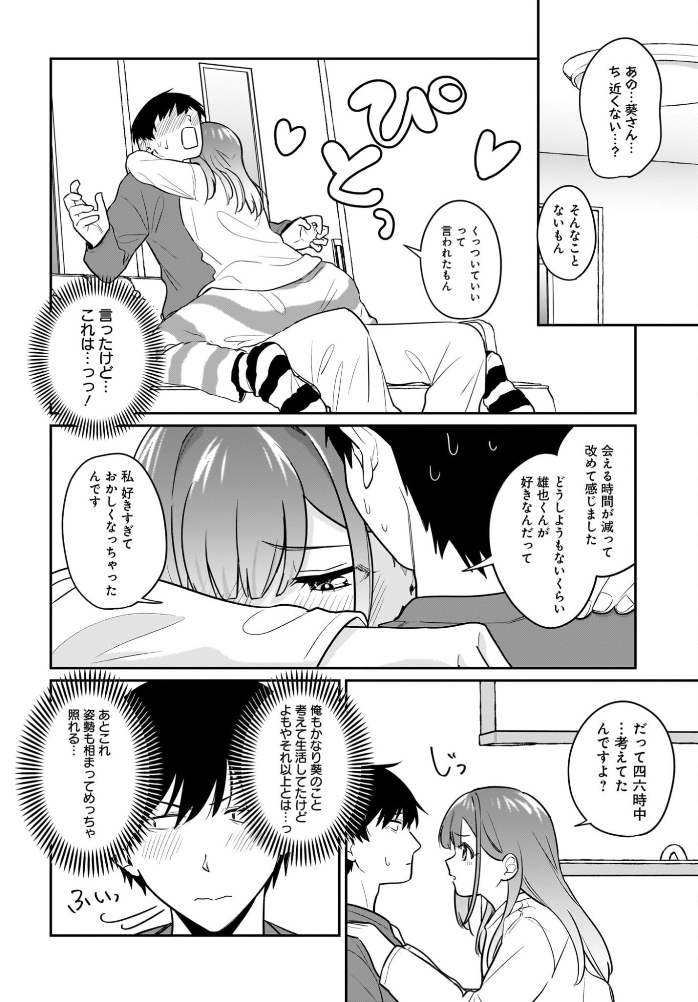 Kutabire Salarymen no Ore, 7-nenburi ni Saikai shita Bishoujo JK to Dosei wo Hajimaru Chapter 24 14ページ