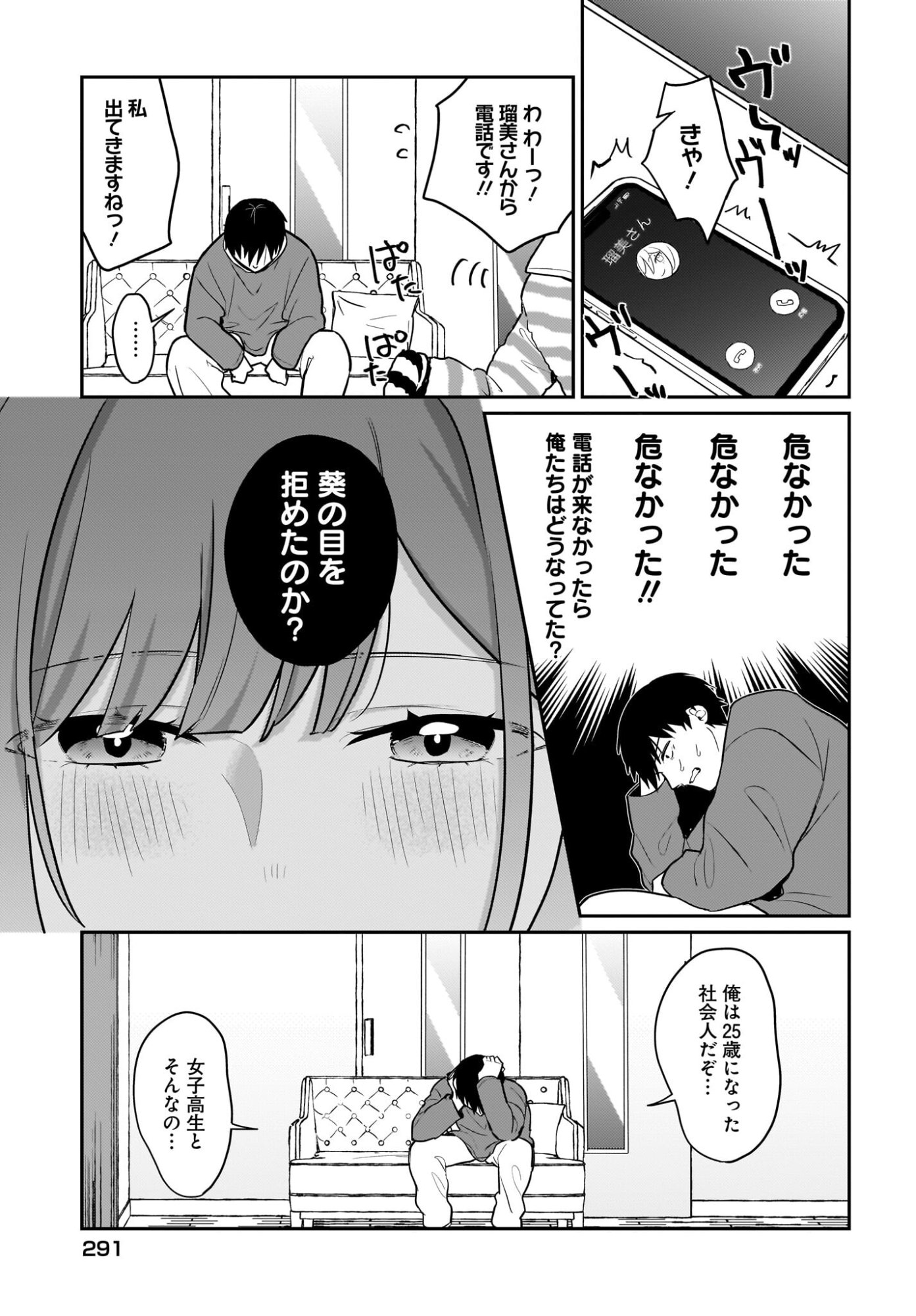Kutabire Salarymen no Ore, 7-nenburi ni Saikai shita Bishoujo JK to Dosei wo Hajimaru Chapter 24 17ページ
