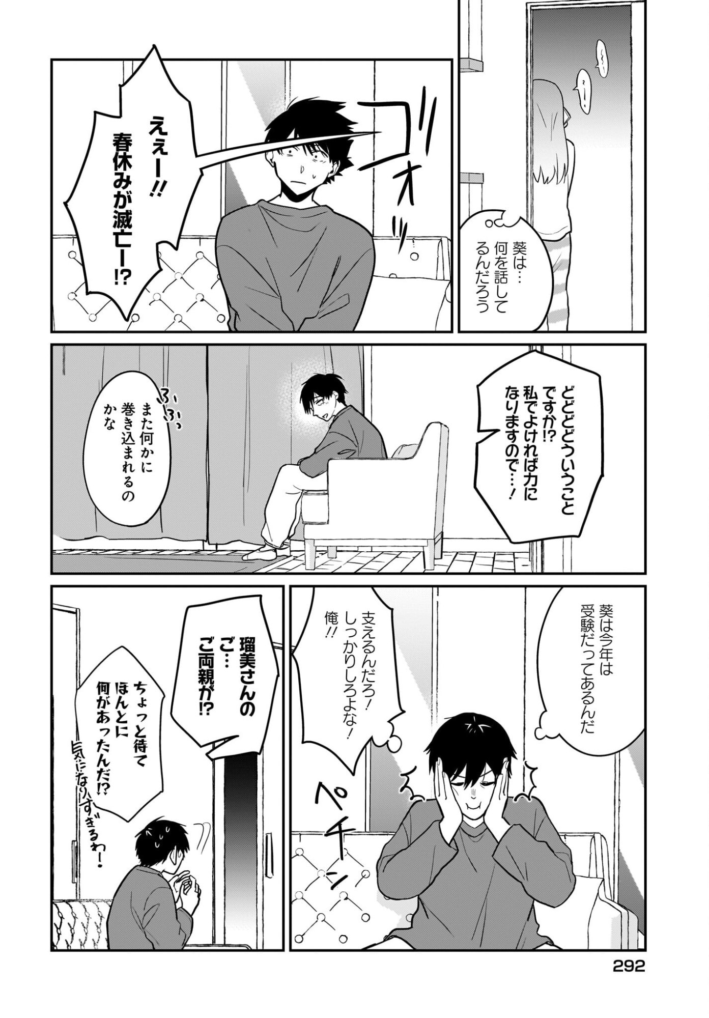 Kutabire Salarymen no Ore, 7-nenburi ni Saikai shita Bishoujo JK to Dosei wo Hajimaru Chapter 24 18ページ