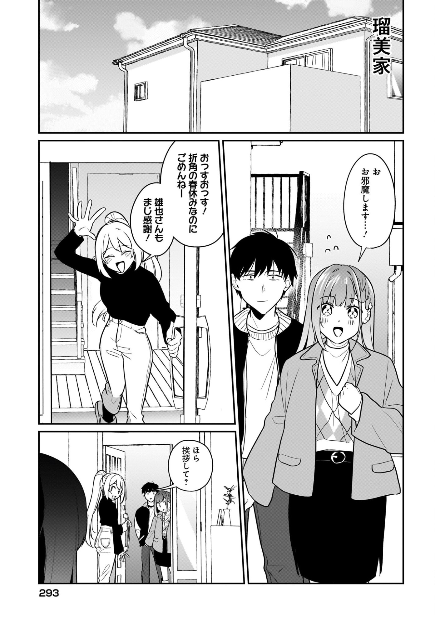 Kutabire Salarymen no Ore, 7-nenburi ni Saikai shita Bishoujo JK to Dosei wo Hajimaru Chapter 24 19ページ