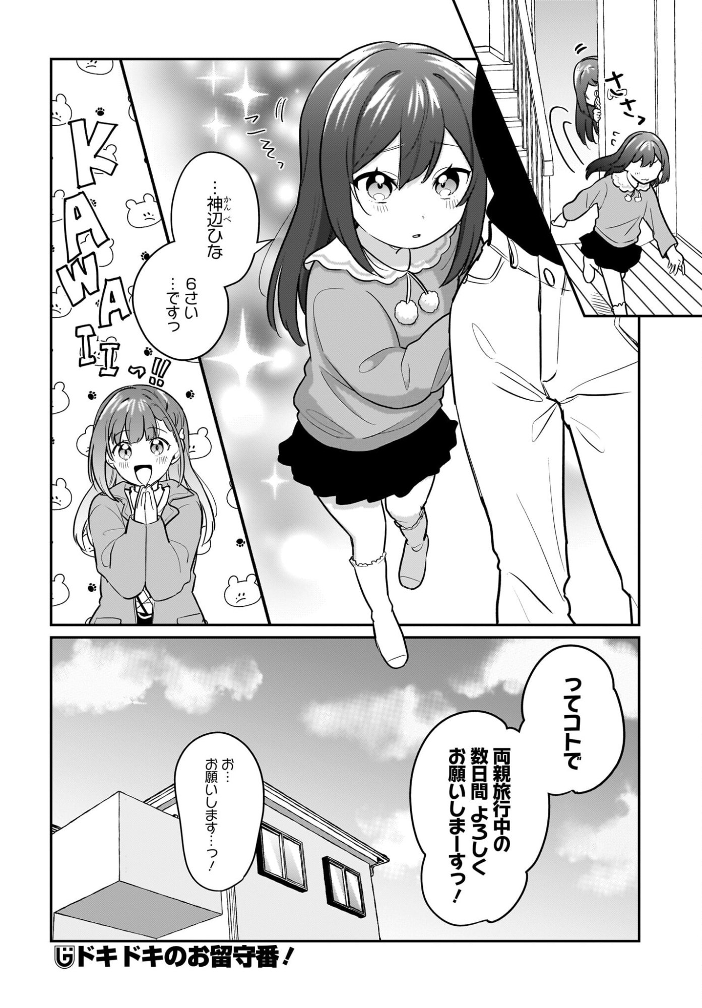 Kutabire Salarymen no Ore, 7-nenburi ni Saikai shita Bishoujo JK to Dosei wo Hajimaru Chapter 24 20ページ
