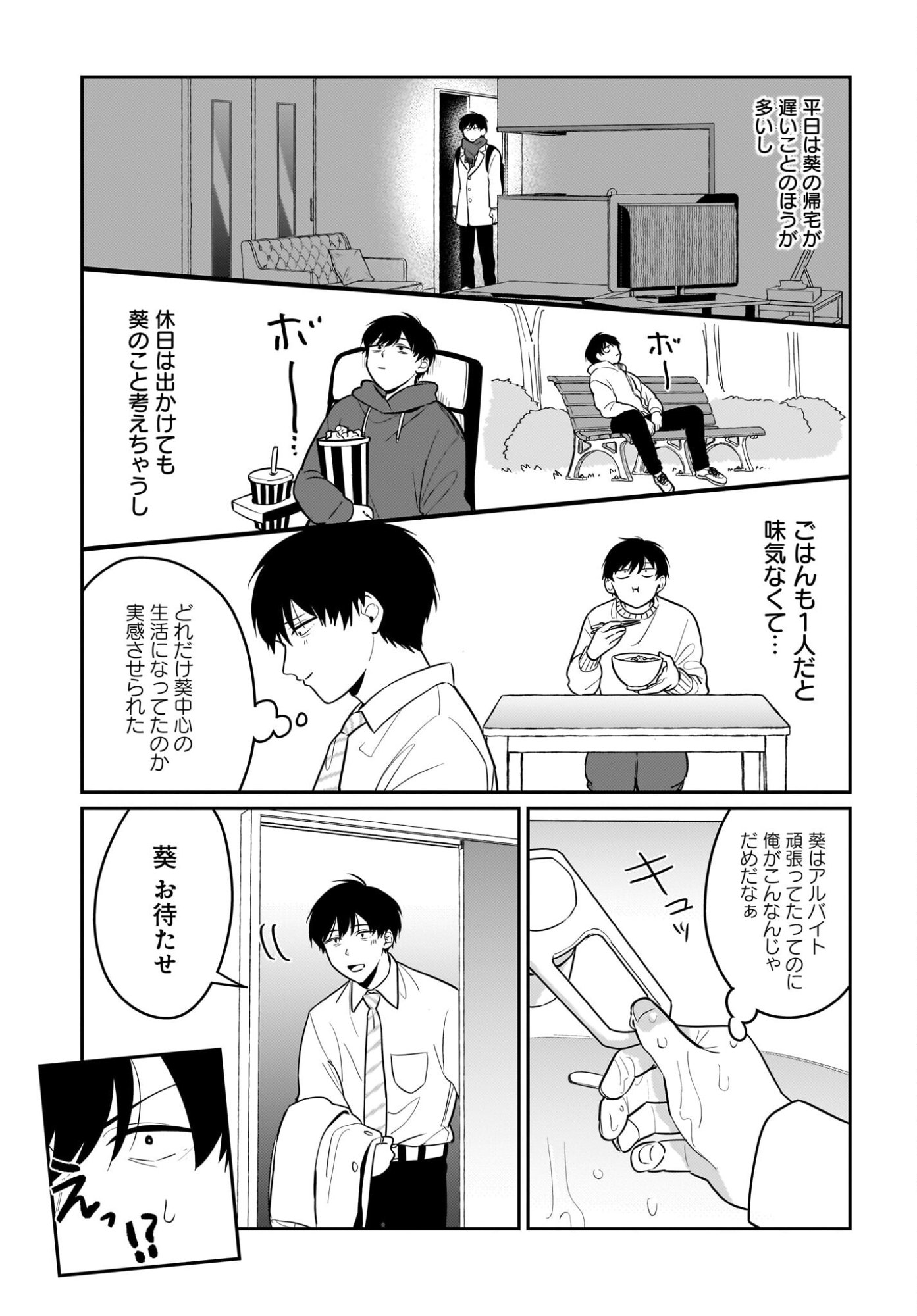 Kutabire Salarymen no Ore, 7-nenburi ni Saikai shita Bishoujo JK to Dosei wo Hajimaru Chapter 24 3ページ