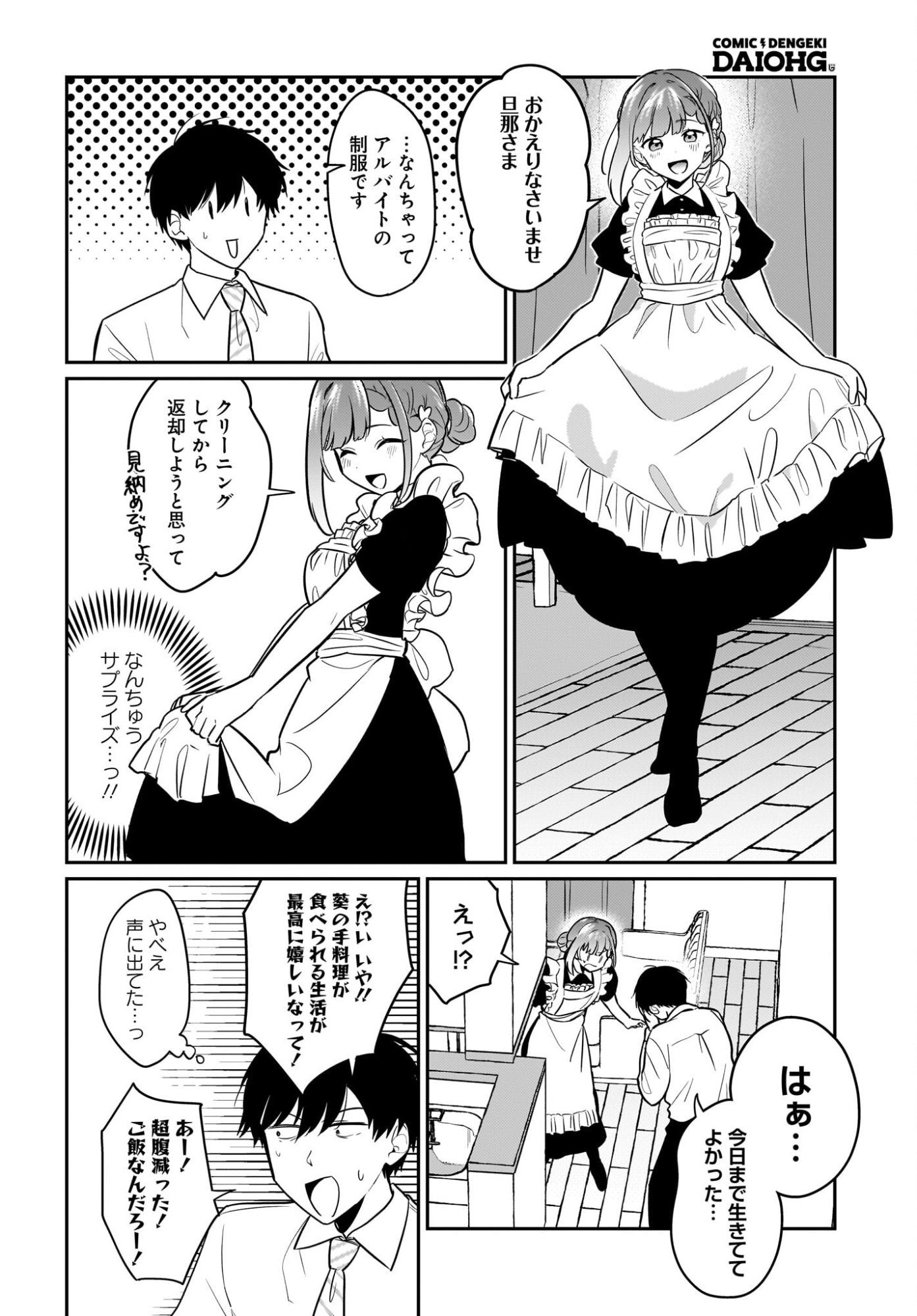 Kutabire Salarymen no Ore, 7-nenburi ni Saikai shita Bishoujo JK to Dosei wo Hajimaru Chapter 24 4ページ
