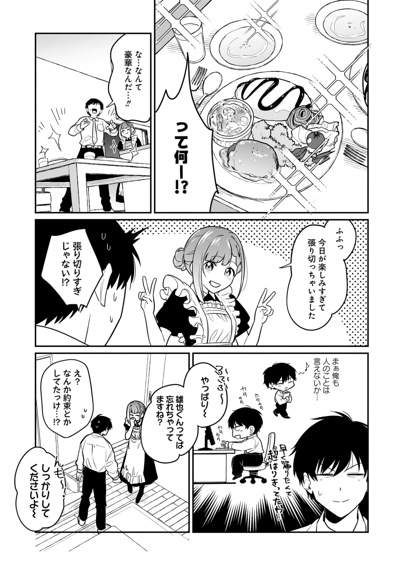 Kutabire Salarymen no Ore, 7-nenburi ni Saikai shita Bishoujo JK to Dosei wo Hajimaru Chapter 24 5ページ