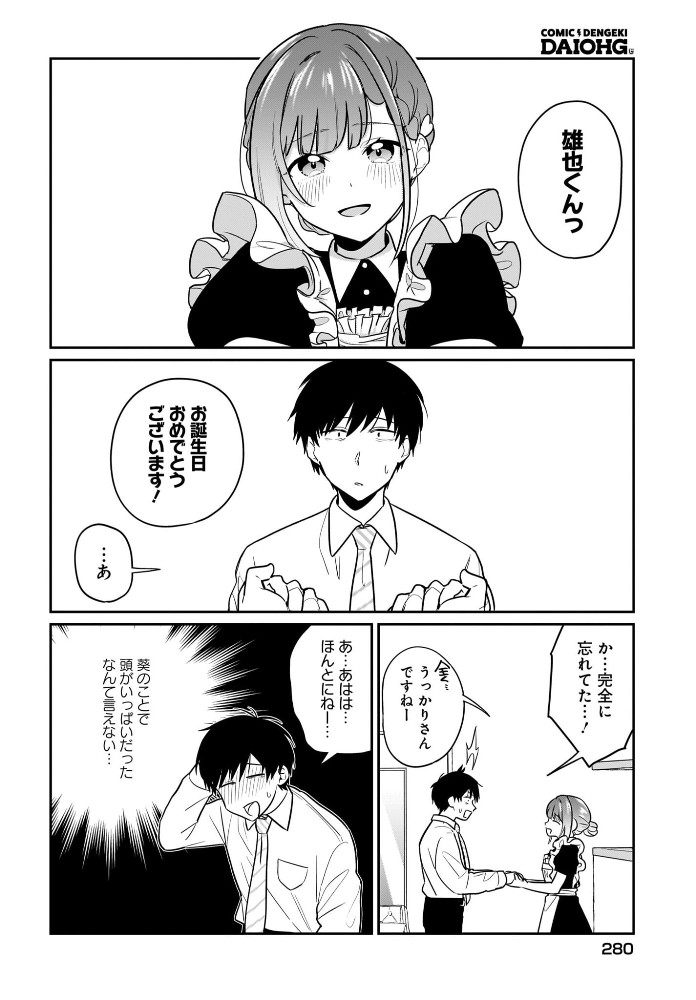 Kutabire Salarymen no Ore, 7-nenburi ni Saikai shita Bishoujo JK to Dosei wo Hajimaru Chapter 24 6ページ