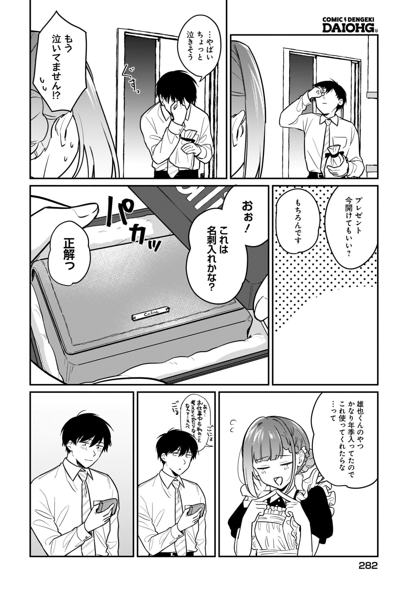 Kutabire Salarymen no Ore, 7-nenburi ni Saikai shita Bishoujo JK to Dosei wo Hajimaru Chapter 24 8ページ