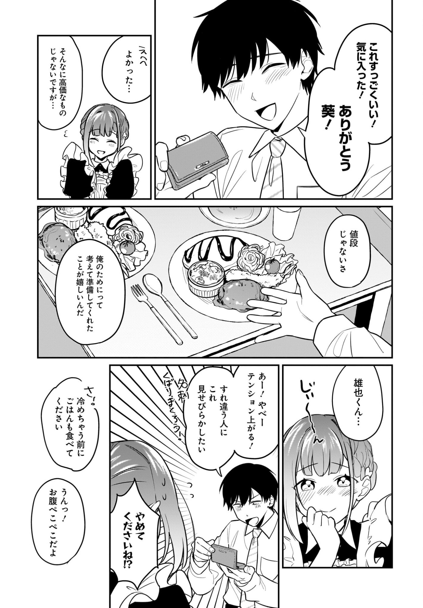 Kutabire Salarymen no Ore, 7-nenburi ni Saikai shita Bishoujo JK to Dosei wo Hajimaru Chapter 24 9ページ