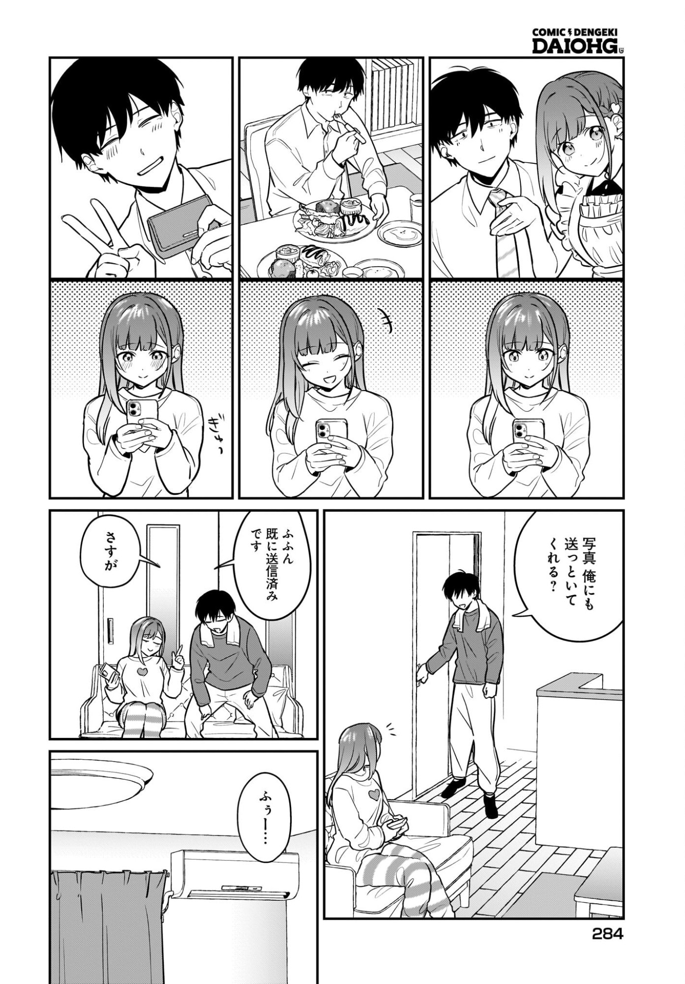 Kutabire Salarymen no Ore, 7-nenburi ni Saikai shita Bishoujo JK to Dosei wo Hajimaru Chapter 24 10ページ
