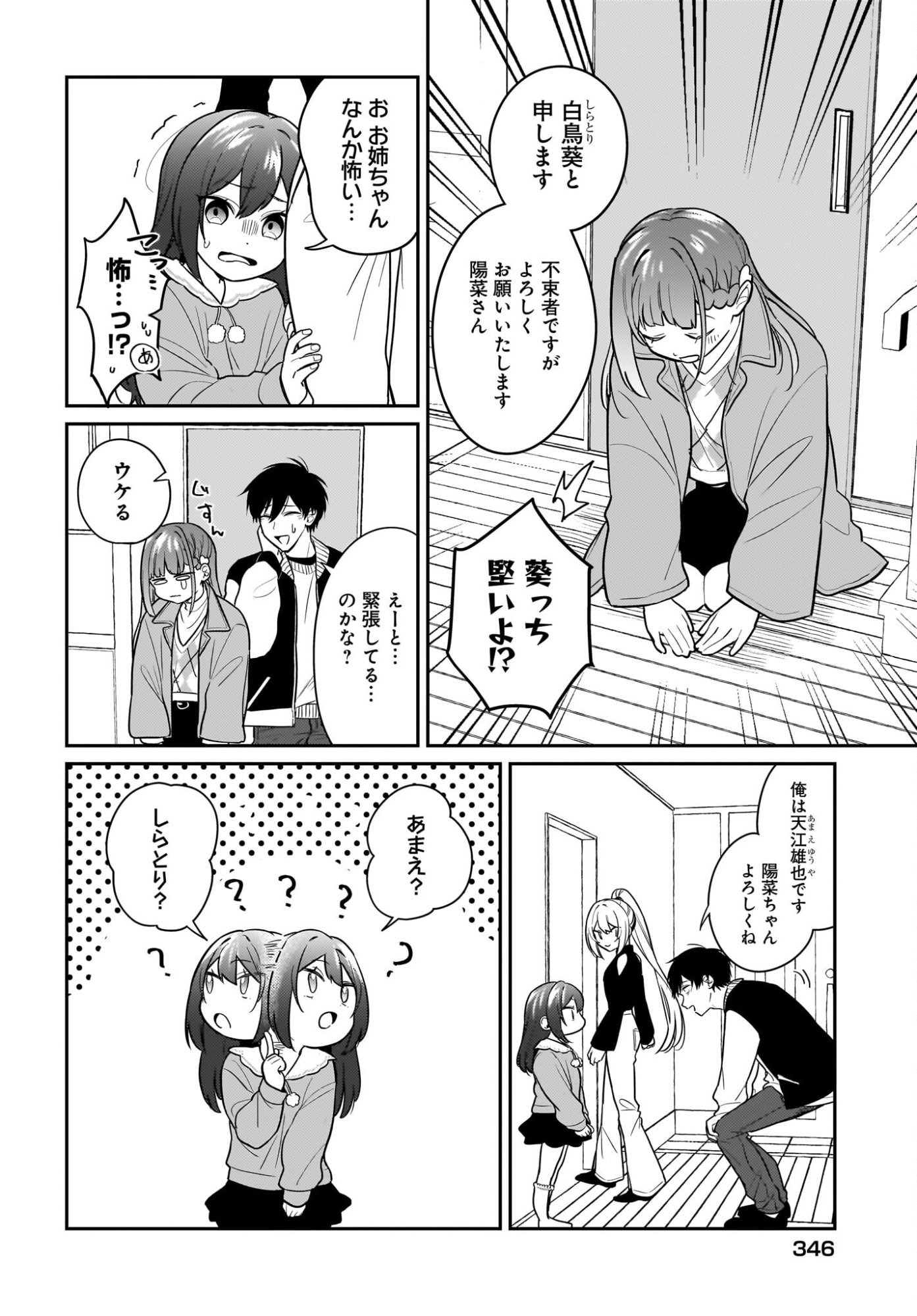 Kutabire Salarymen no Ore, 7-nenburi ni Saikai shita Bishoujo JK to Dosei wo Hajimaru Chapter 25 2ページ