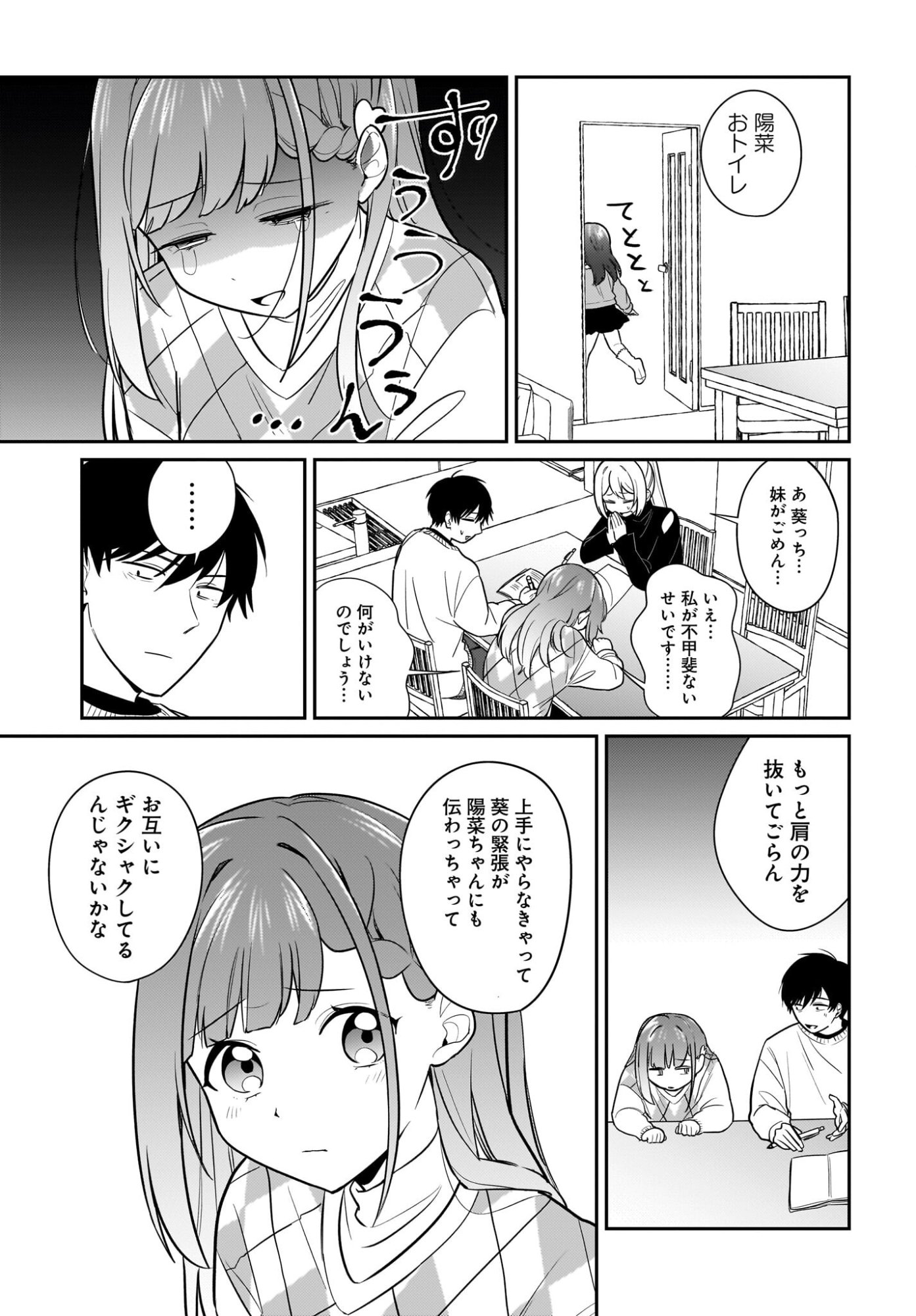 Kutabire Salarymen no Ore, 7-nenburi ni Saikai shita Bishoujo JK to Dosei wo Hajimaru Chapter 25 11ページ