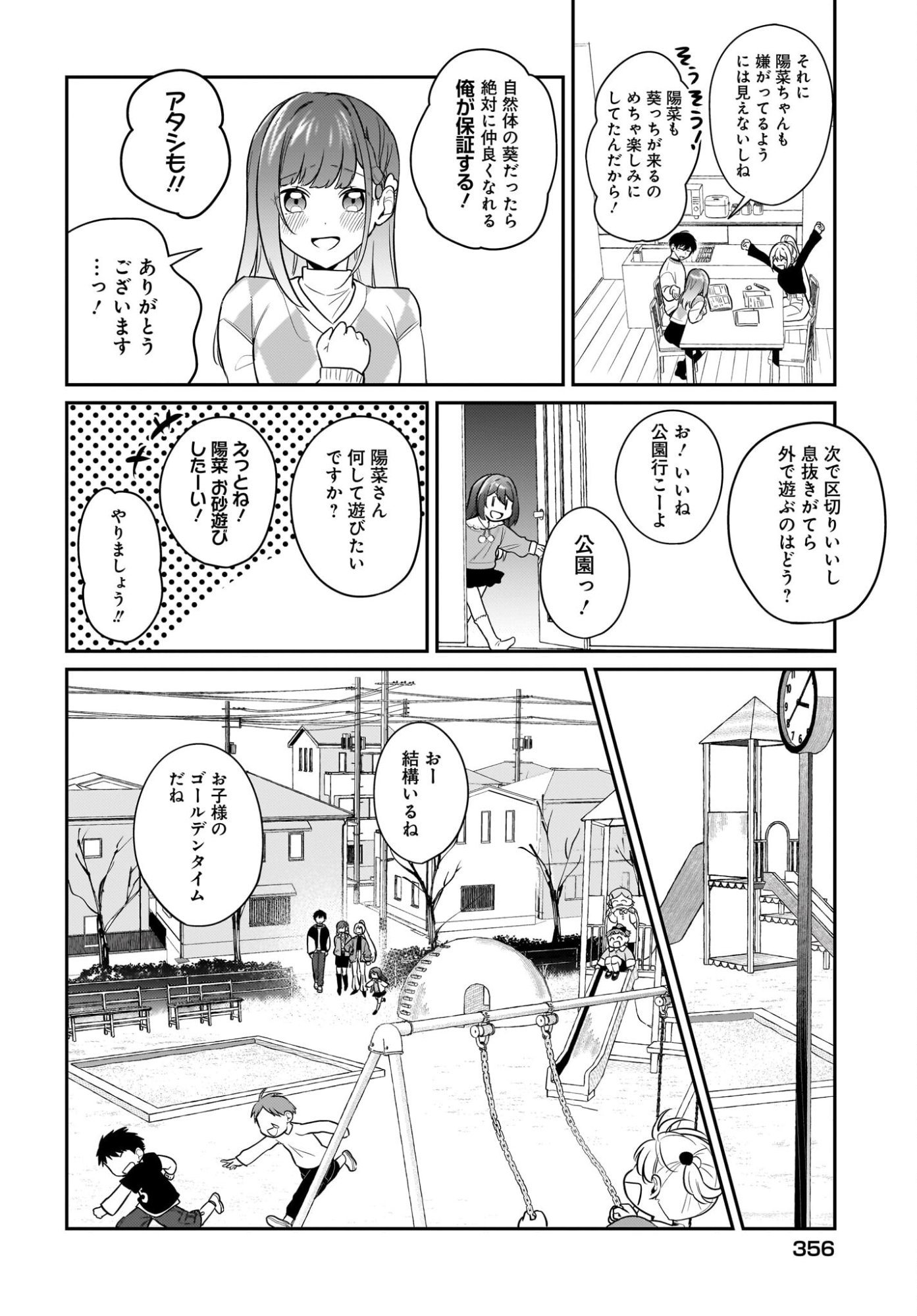 Kutabire Salarymen no Ore, 7-nenburi ni Saikai shita Bishoujo JK to Dosei wo Hajimaru Chapter 25 12ページ