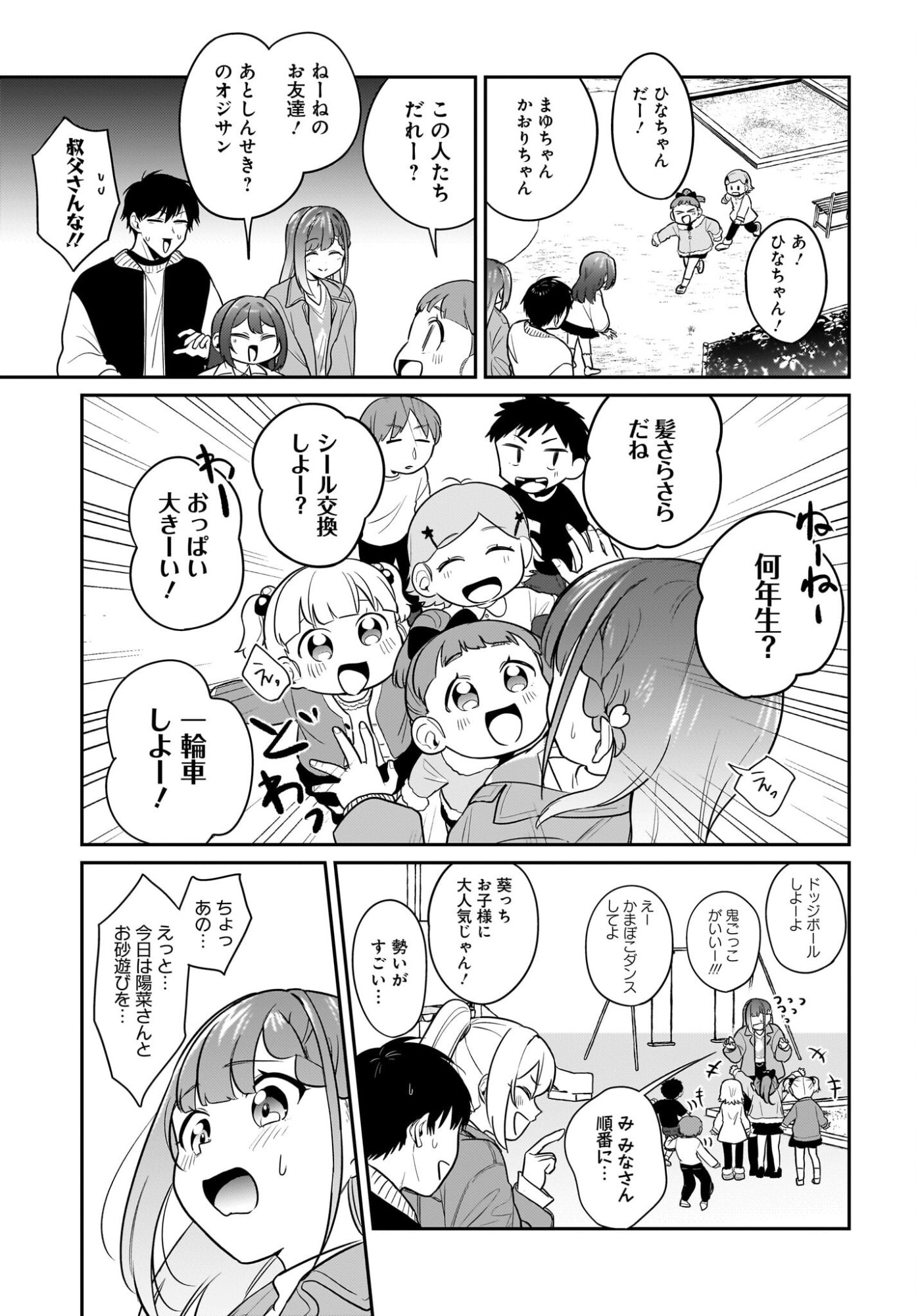 Kutabire Salarymen no Ore, 7-nenburi ni Saikai shita Bishoujo JK to Dosei wo Hajimaru Chapter 25 13ページ