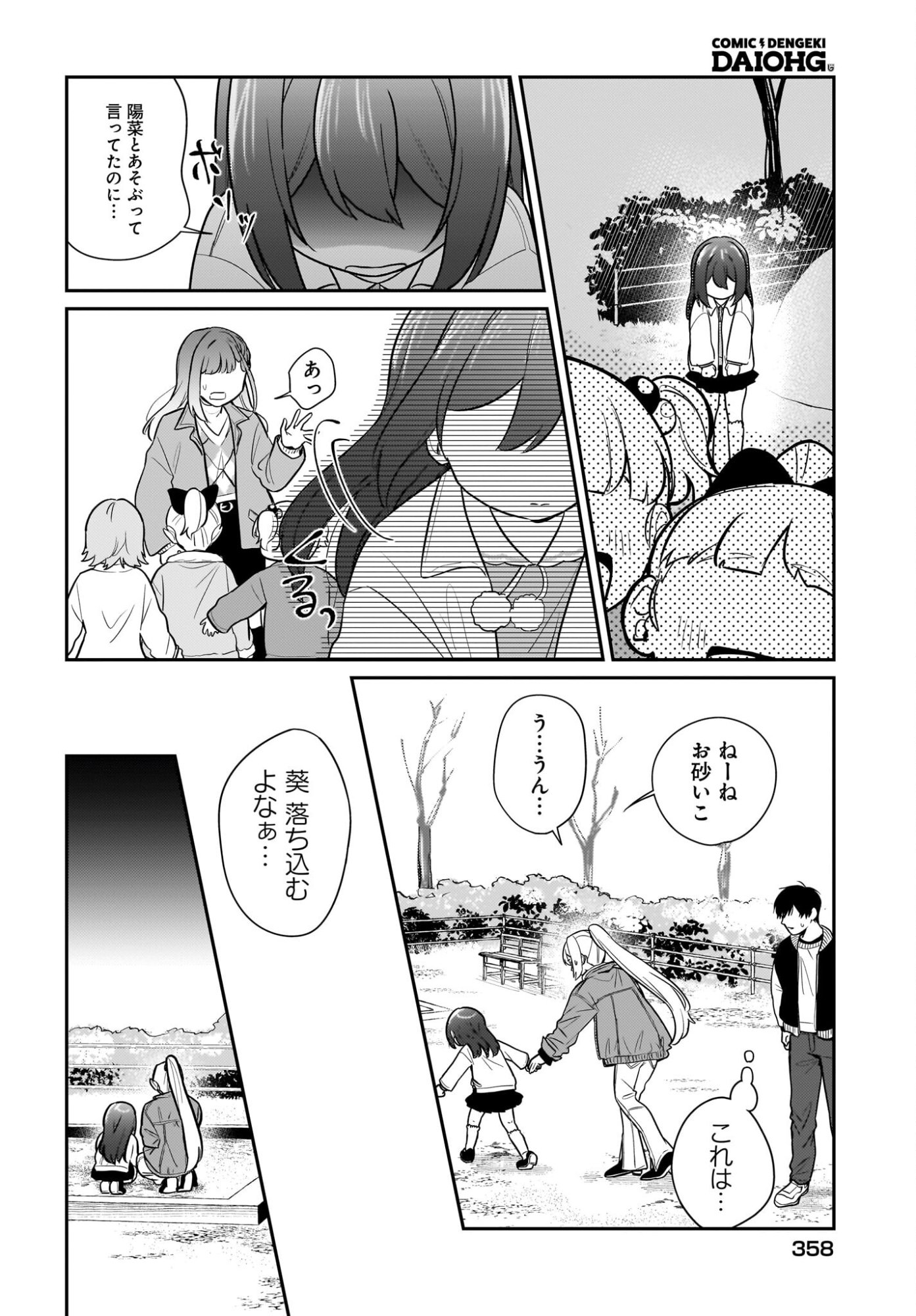 Kutabire Salarymen no Ore, 7-nenburi ni Saikai shita Bishoujo JK to Dosei wo Hajimaru Chapter 25 14ページ