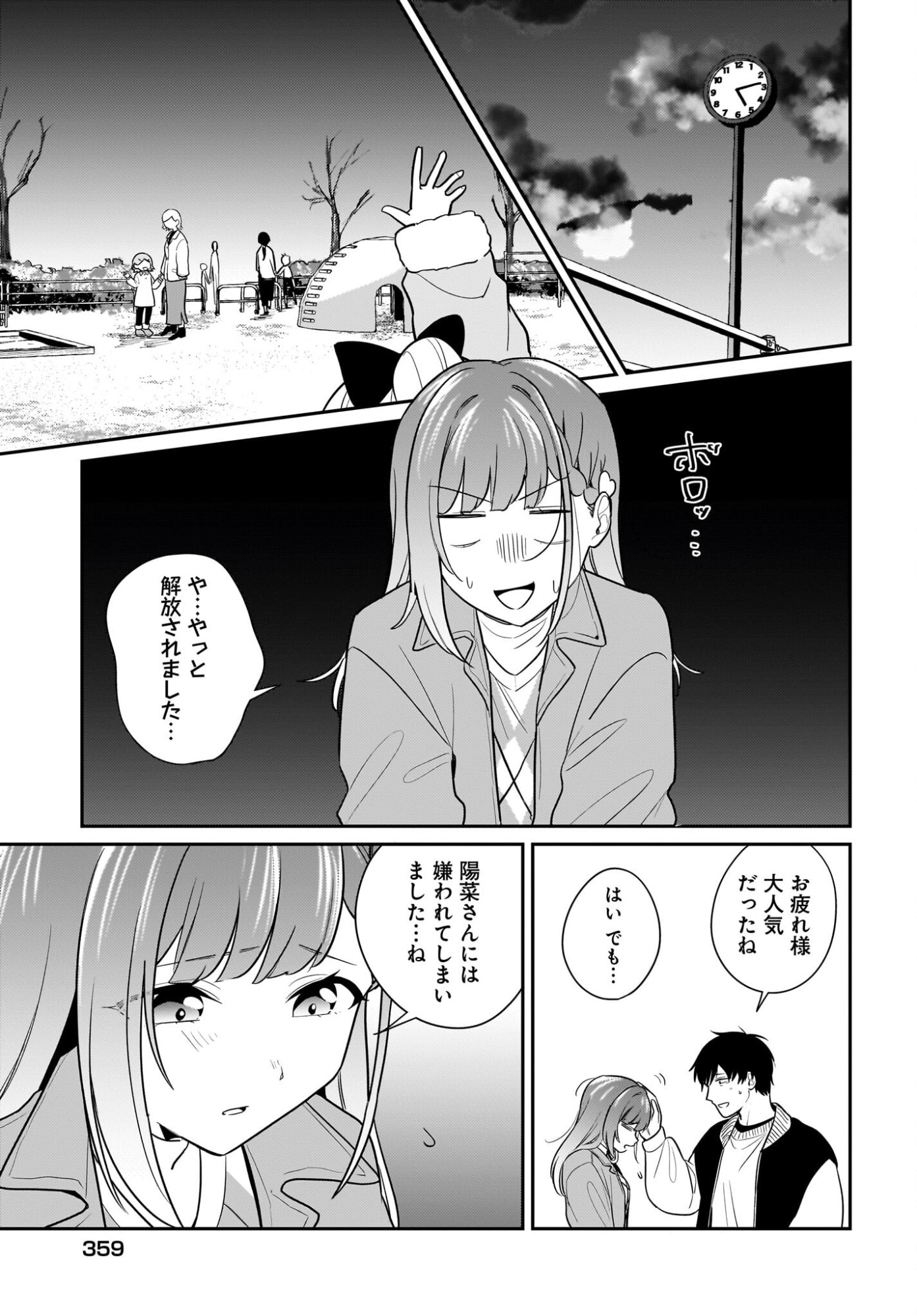 Kutabire Salarymen no Ore, 7-nenburi ni Saikai shita Bishoujo JK to Dosei wo Hajimaru Chapter 25 15ページ