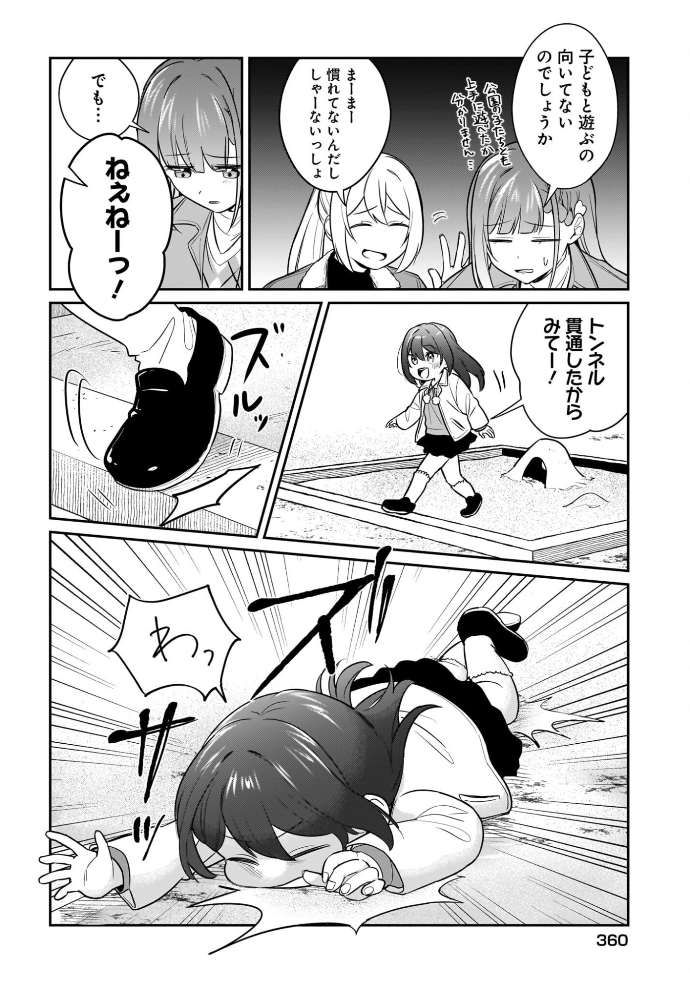Kutabire Salarymen no Ore, 7-nenburi ni Saikai shita Bishoujo JK to Dosei wo Hajimaru Chapter 25 16ページ