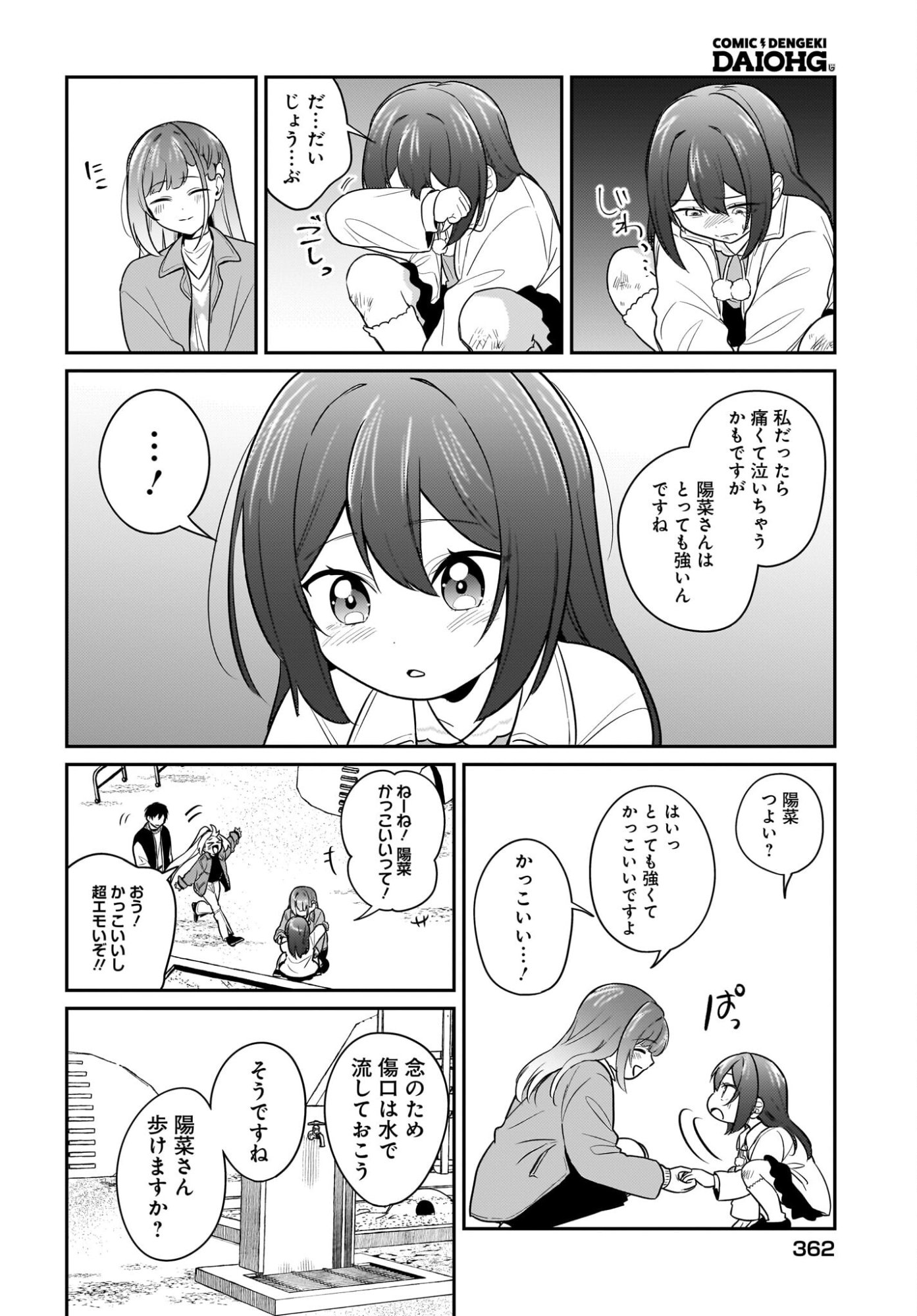 Kutabire Salarymen no Ore, 7-nenburi ni Saikai shita Bishoujo JK to Dosei wo Hajimaru Chapter 25 18ページ
