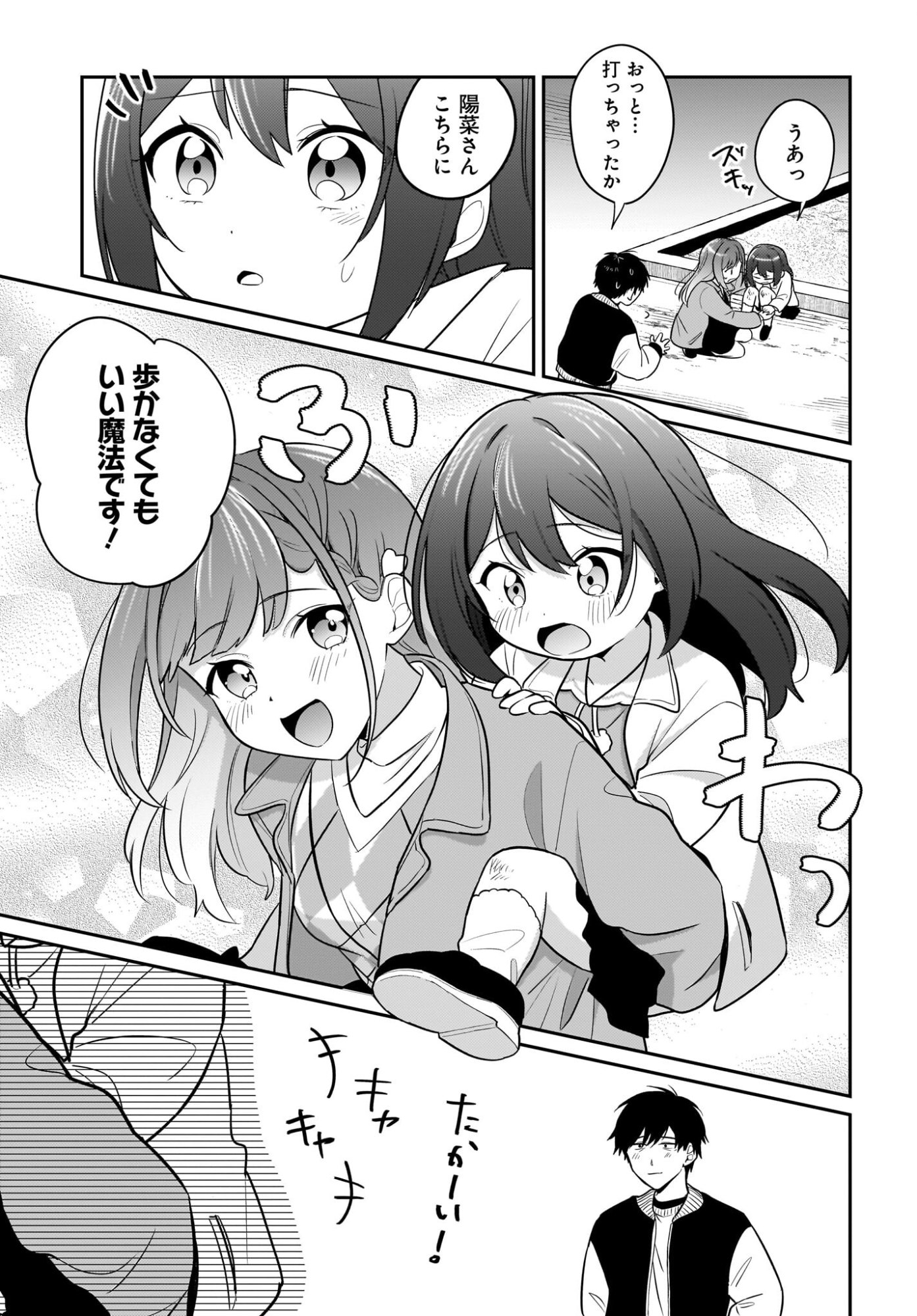 Kutabire Salarymen no Ore, 7-nenburi ni Saikai shita Bishoujo JK to Dosei wo Hajimaru Chapter 25 19ページ