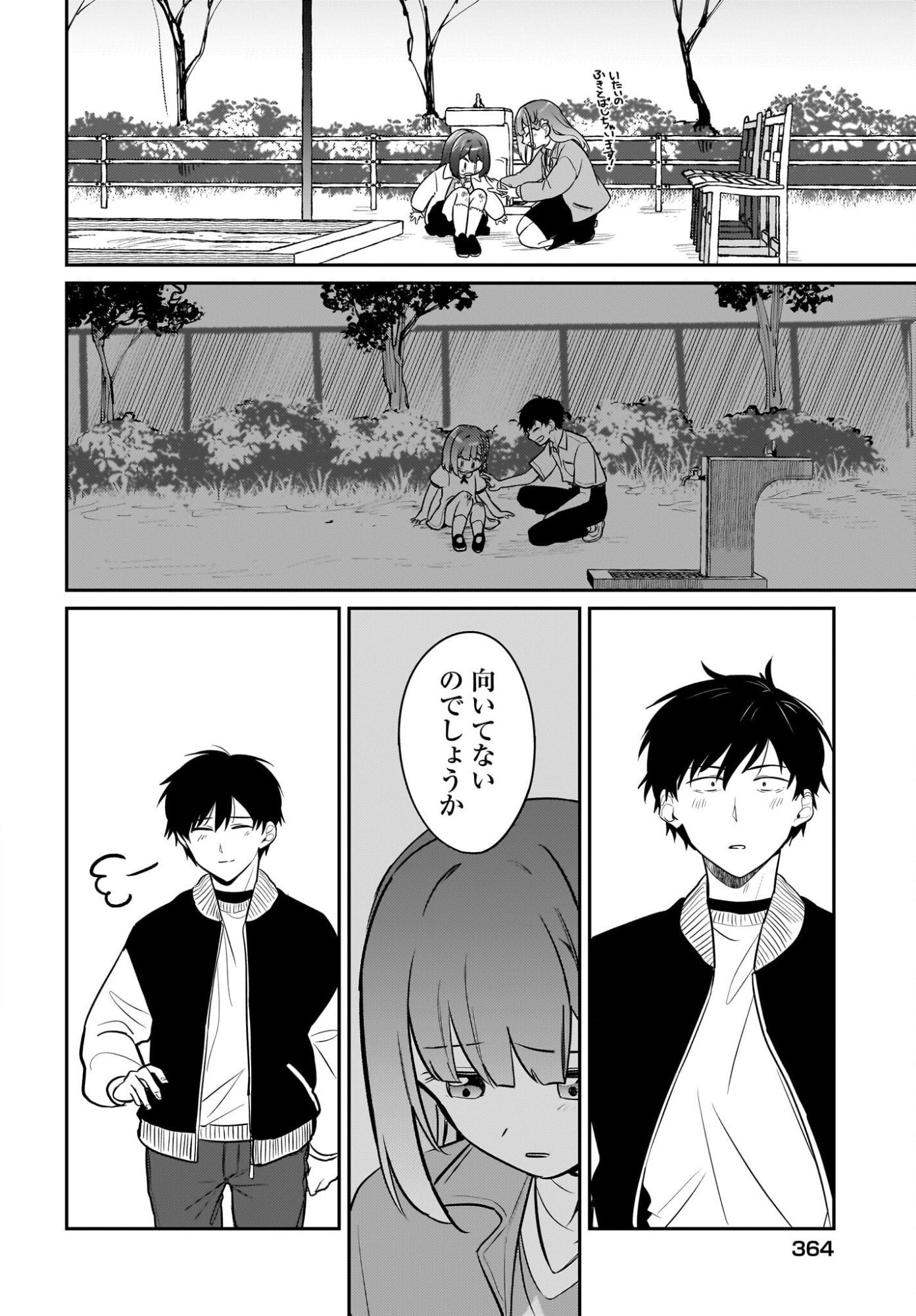 Kutabire Salarymen no Ore, 7-nenburi ni Saikai shita Bishoujo JK to Dosei wo Hajimaru Chapter 25 20ページ