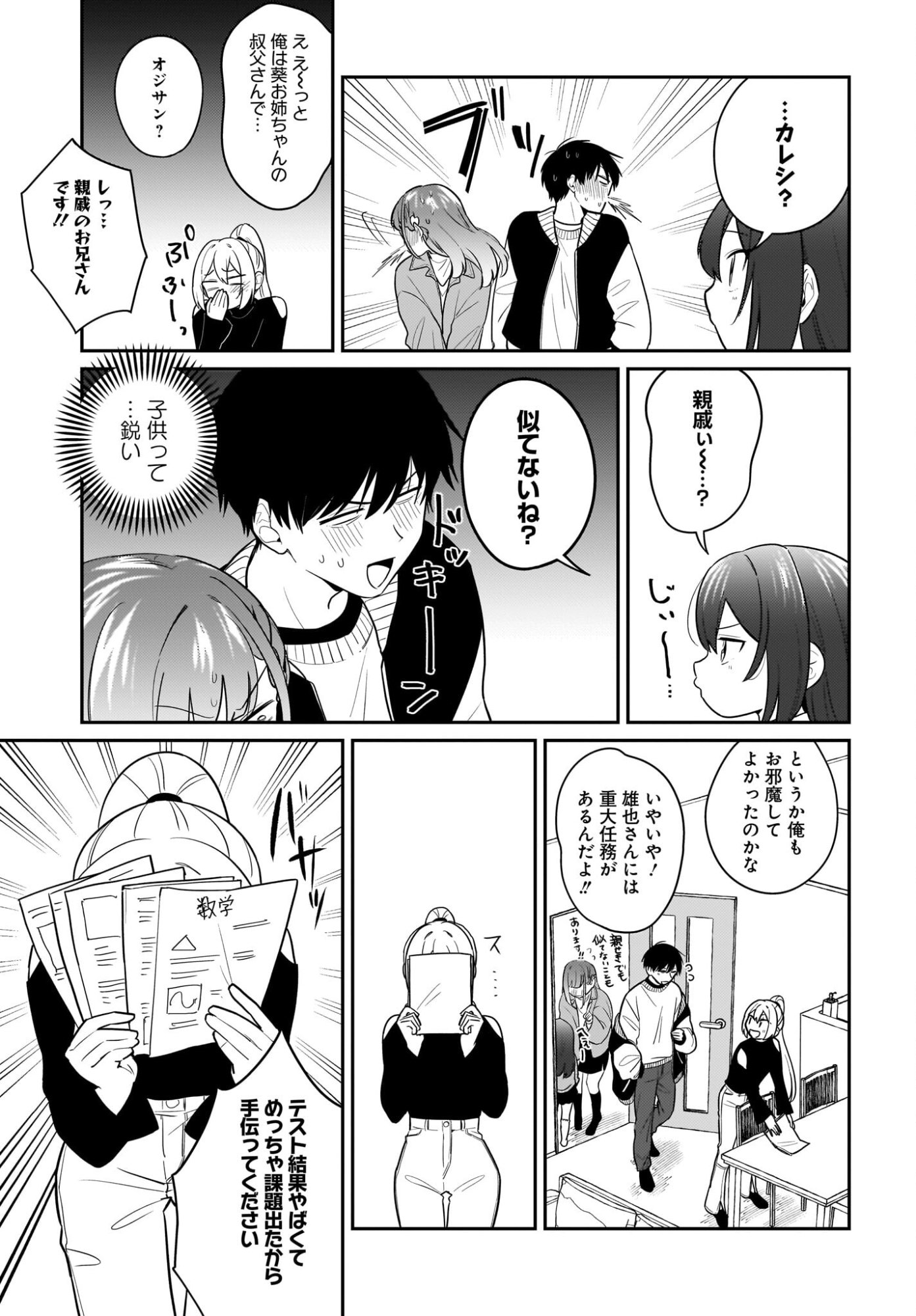 Kutabire Salarymen no Ore, 7-nenburi ni Saikai shita Bishoujo JK to Dosei wo Hajimaru Chapter 25 3ページ