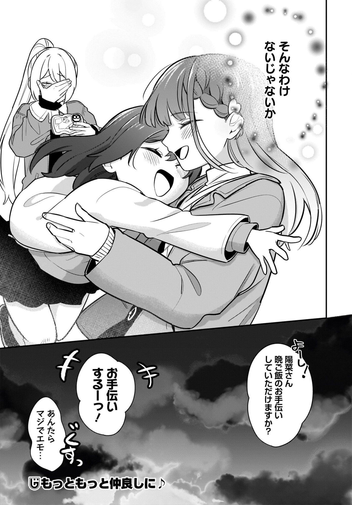 Kutabire Salarymen no Ore, 7-nenburi ni Saikai shita Bishoujo JK to Dosei wo Hajimaru Chapter 25 21ページ
