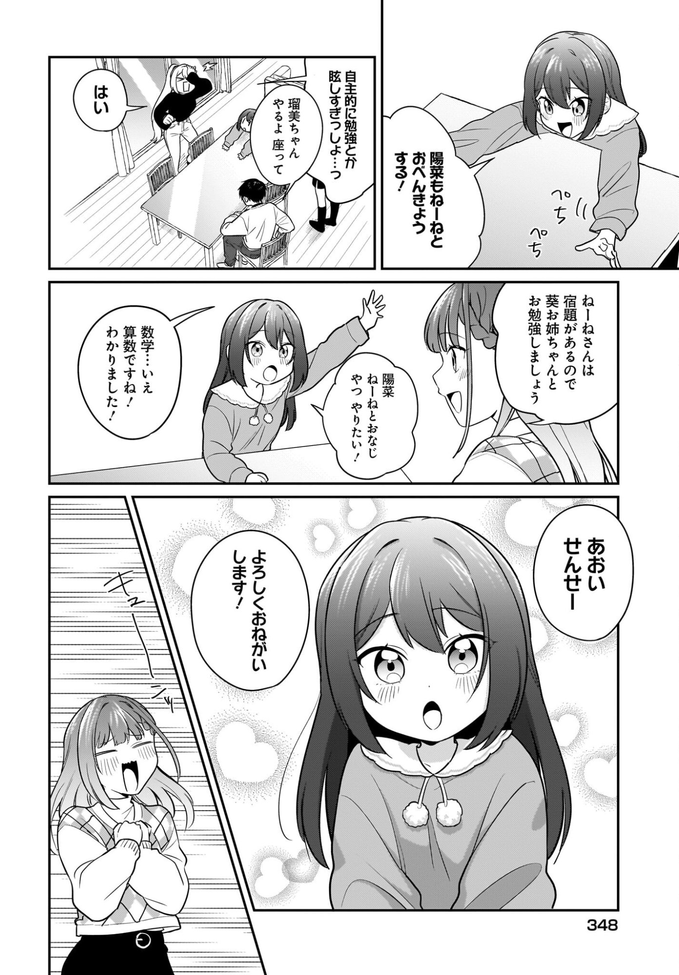 Kutabire Salarymen no Ore, 7-nenburi ni Saikai shita Bishoujo JK to Dosei wo Hajimaru Chapter 25 4ページ