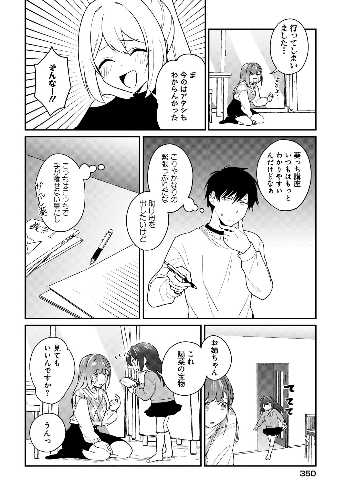 Kutabire Salarymen no Ore, 7-nenburi ni Saikai shita Bishoujo JK to Dosei wo Hajimaru Chapter 25 6ページ